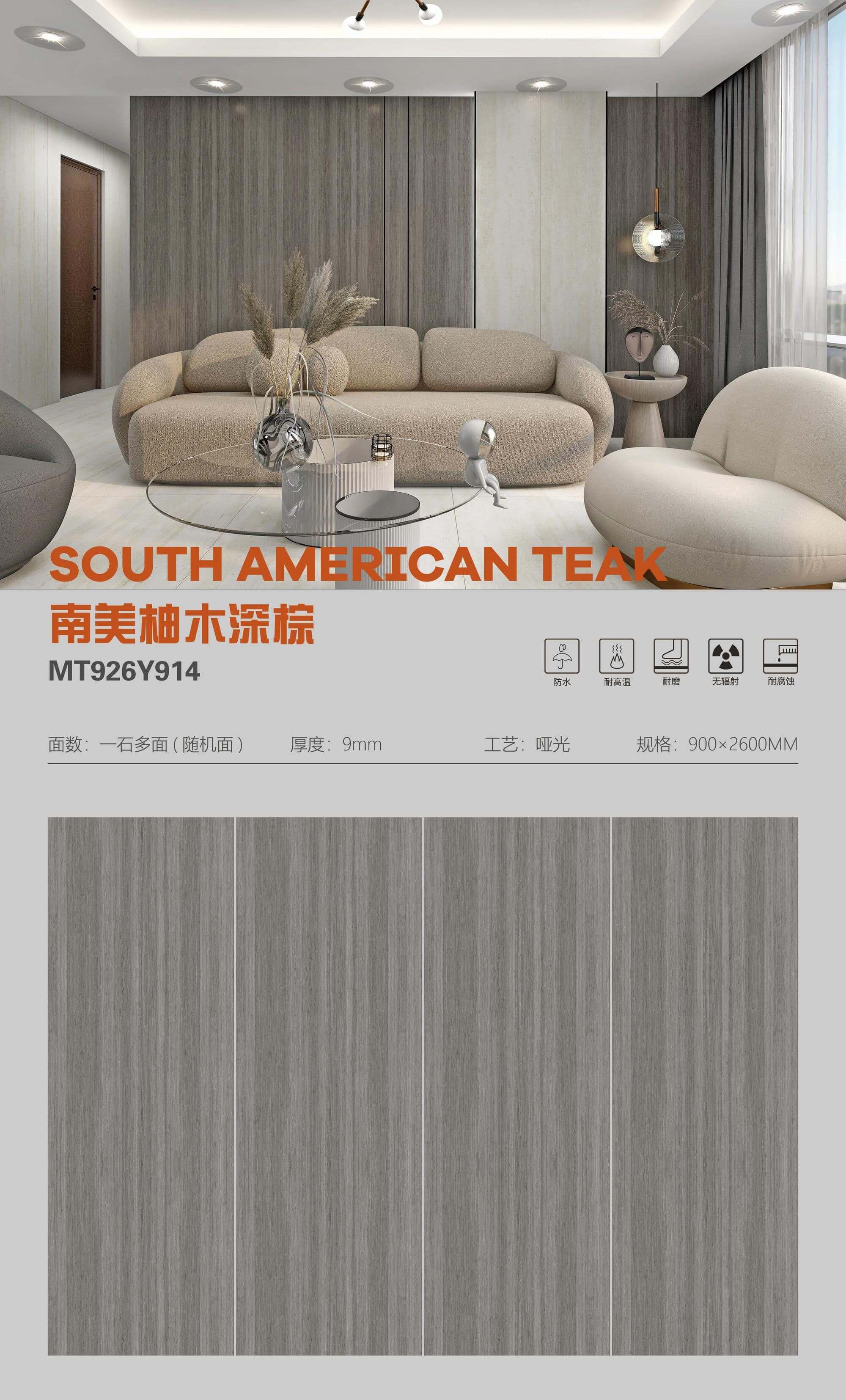 南美柚木深棕 92609哑