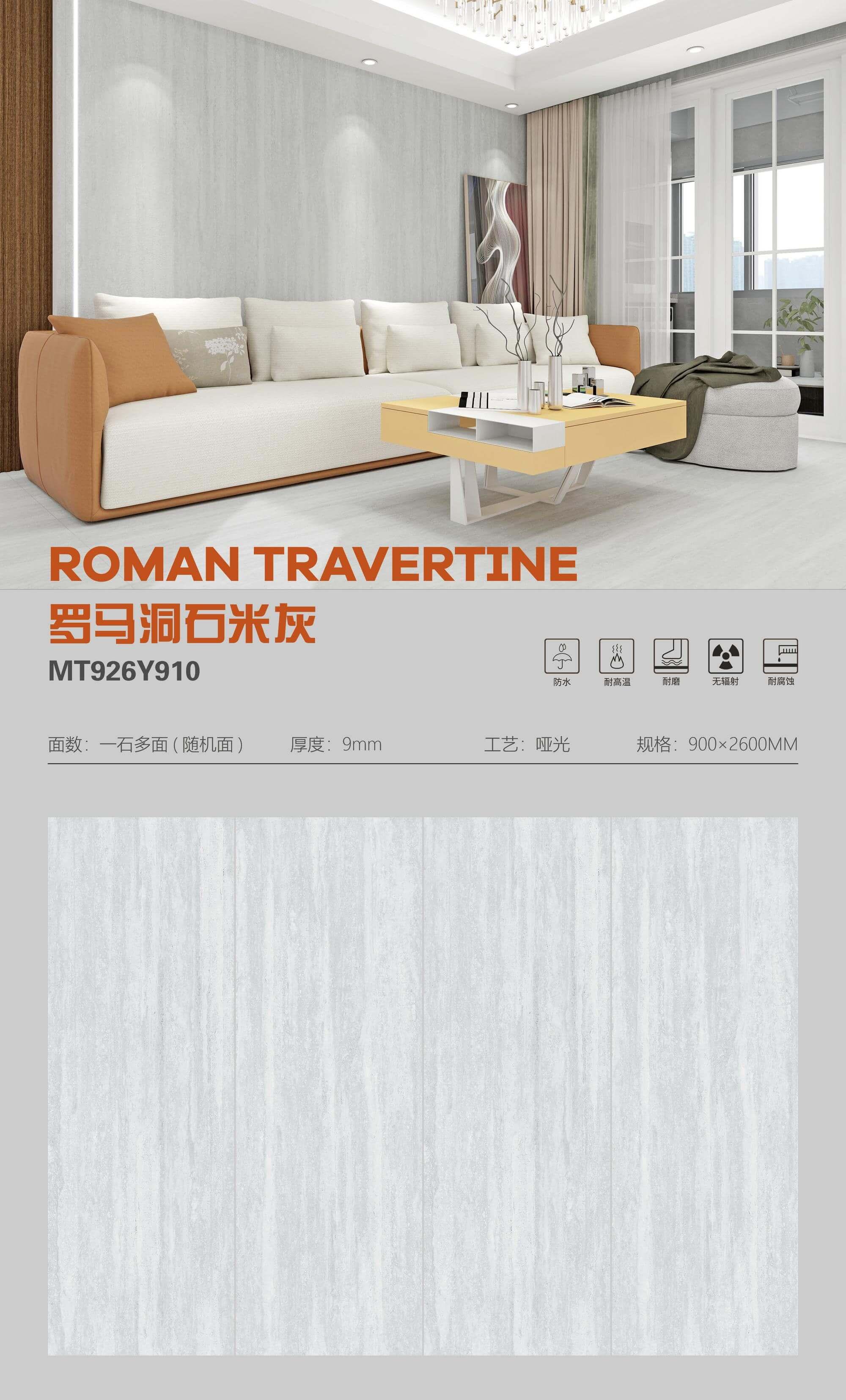 罗马洞石米灰 92609哑