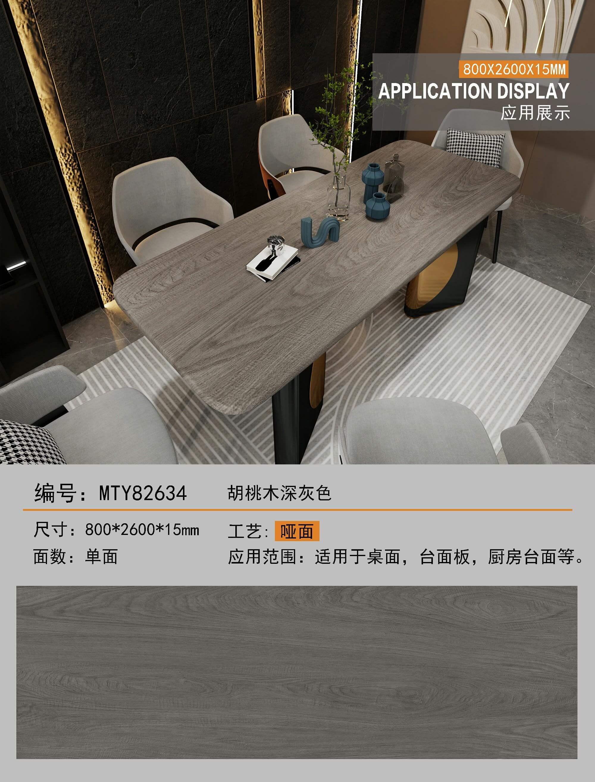 胡桃木深灰色 82615哑