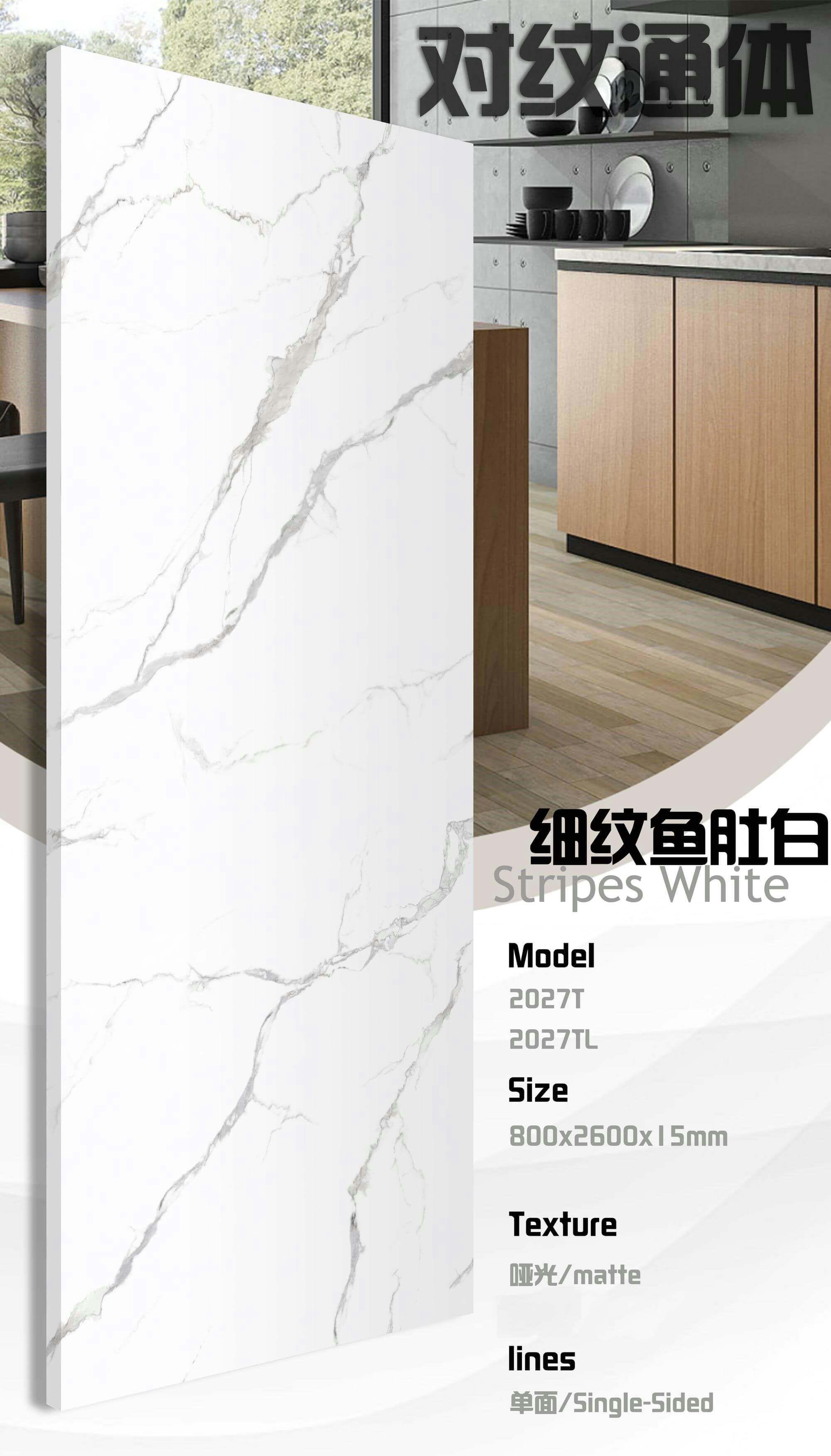 细纹鱼肚白 82615哑面通体