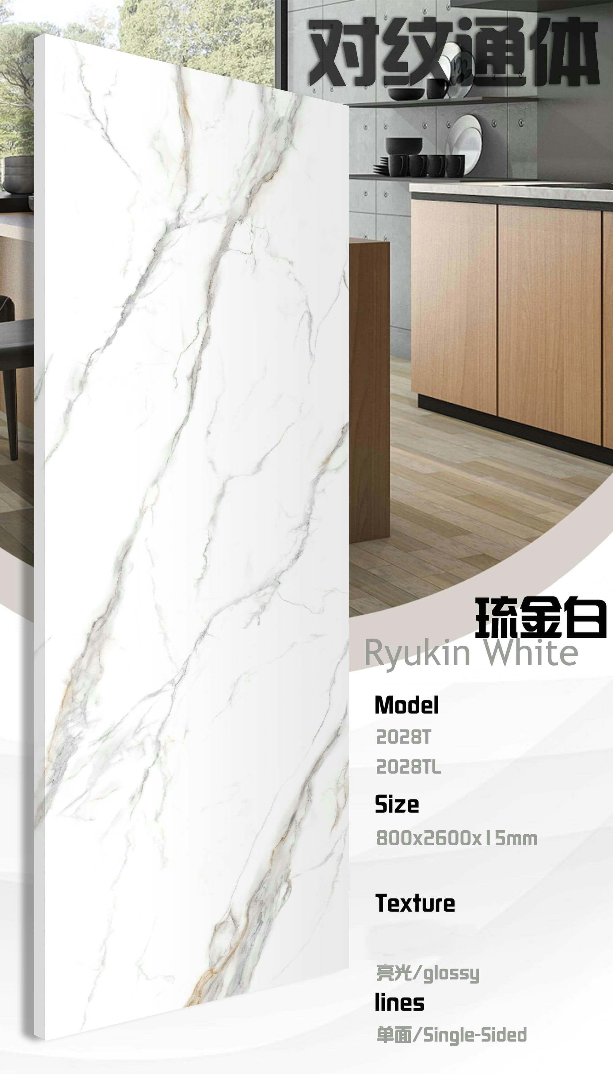 琉金白 82615亮面通体