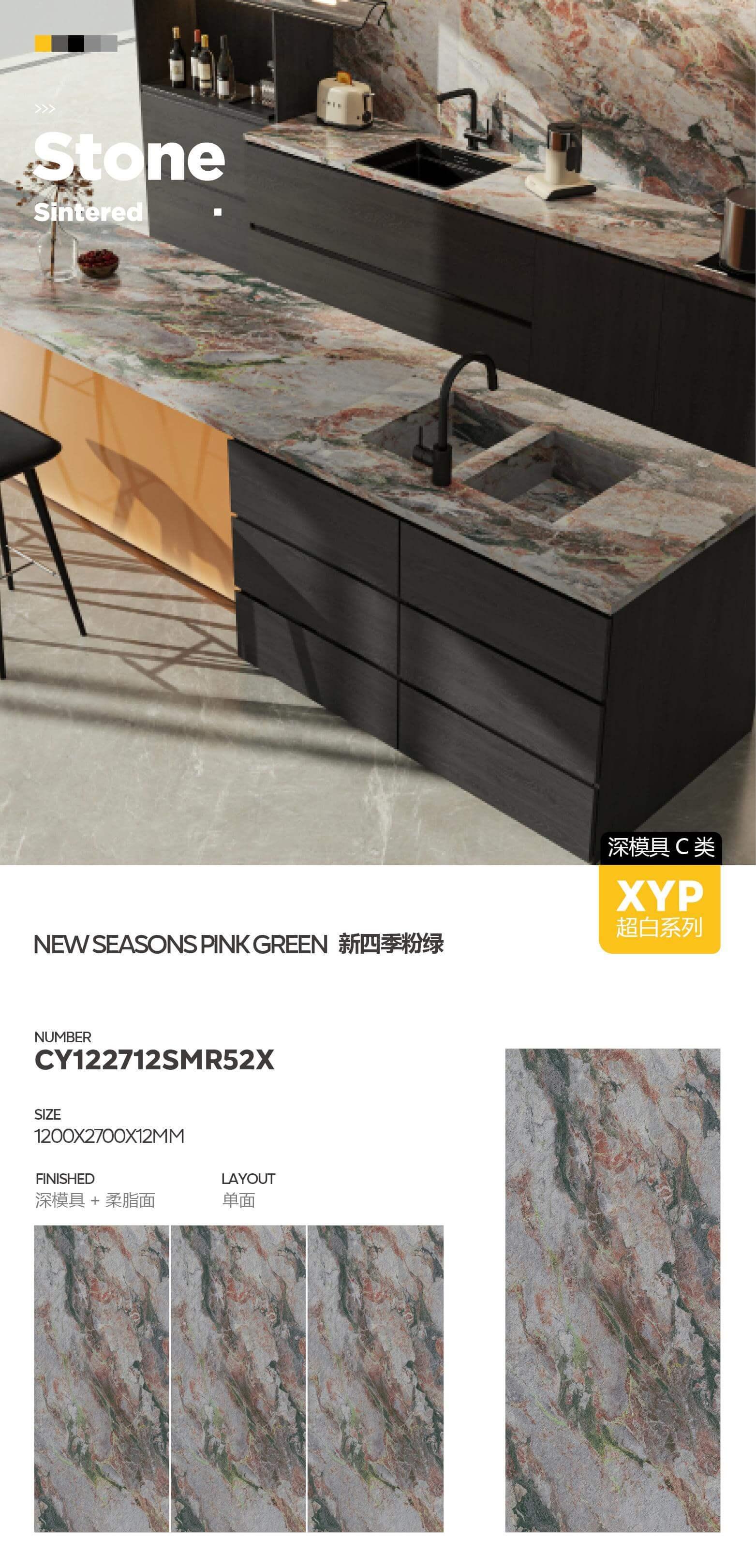 新四季粉绿 深模柔脂