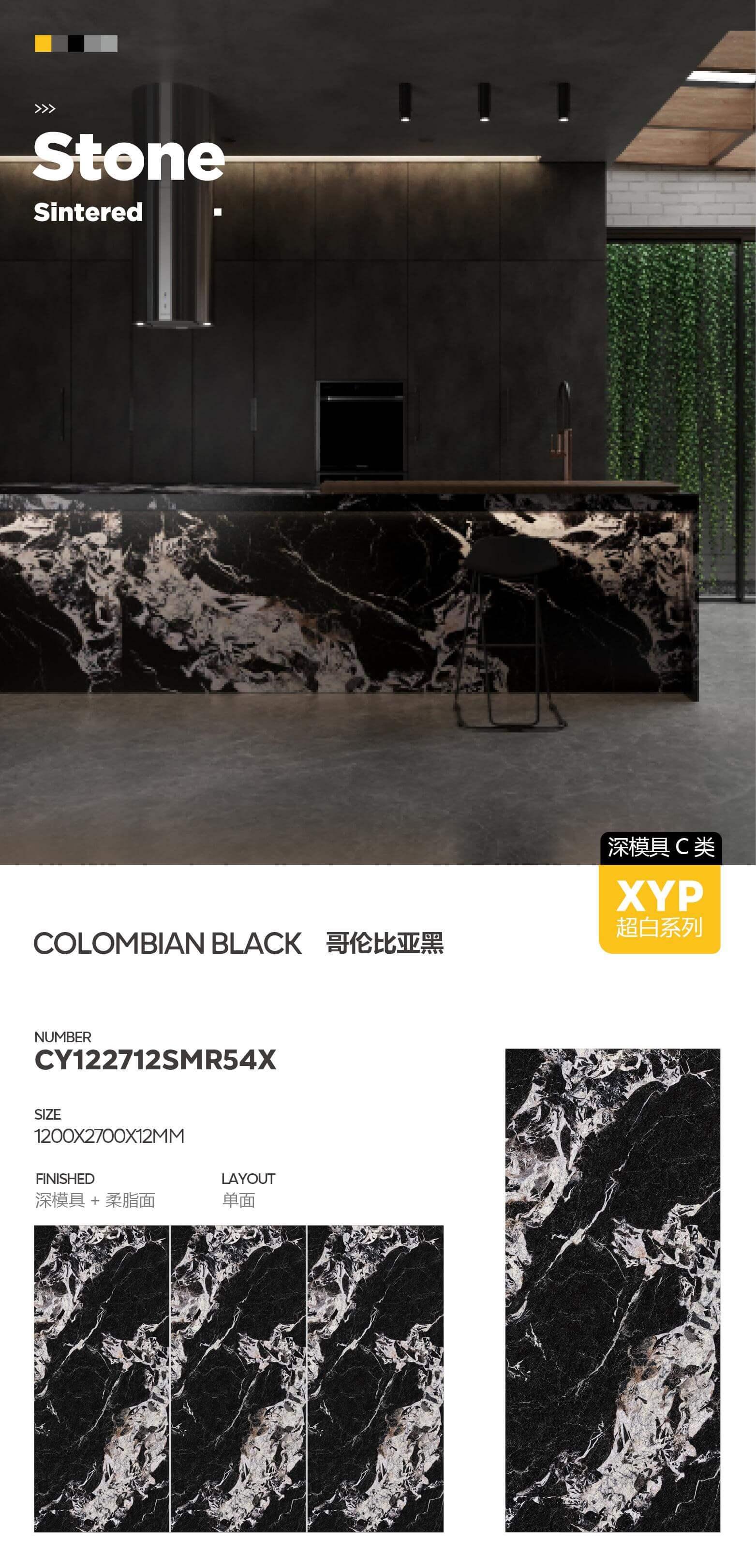 哥伦比亚黑 深模柔脂