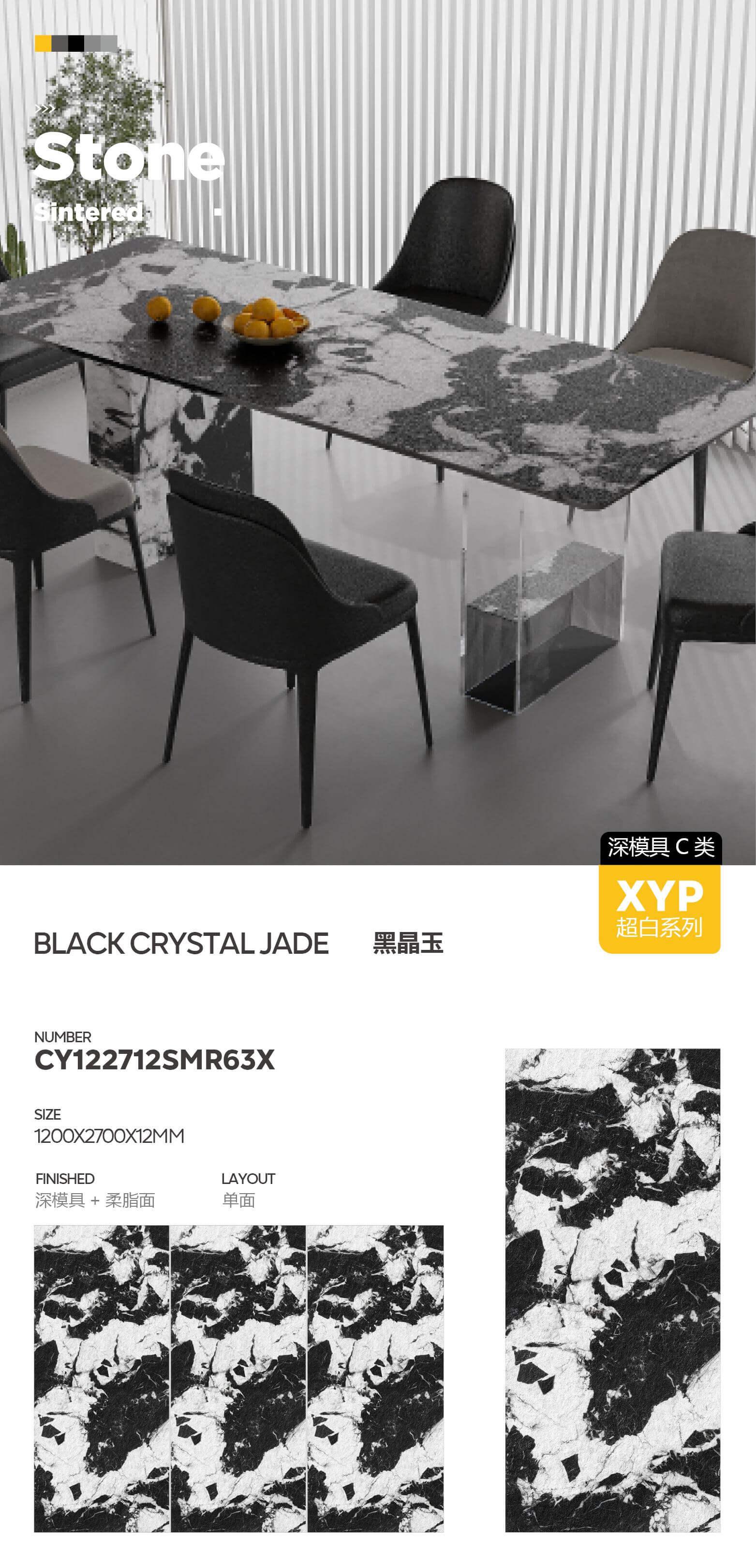 黑晶玉 深模柔脂