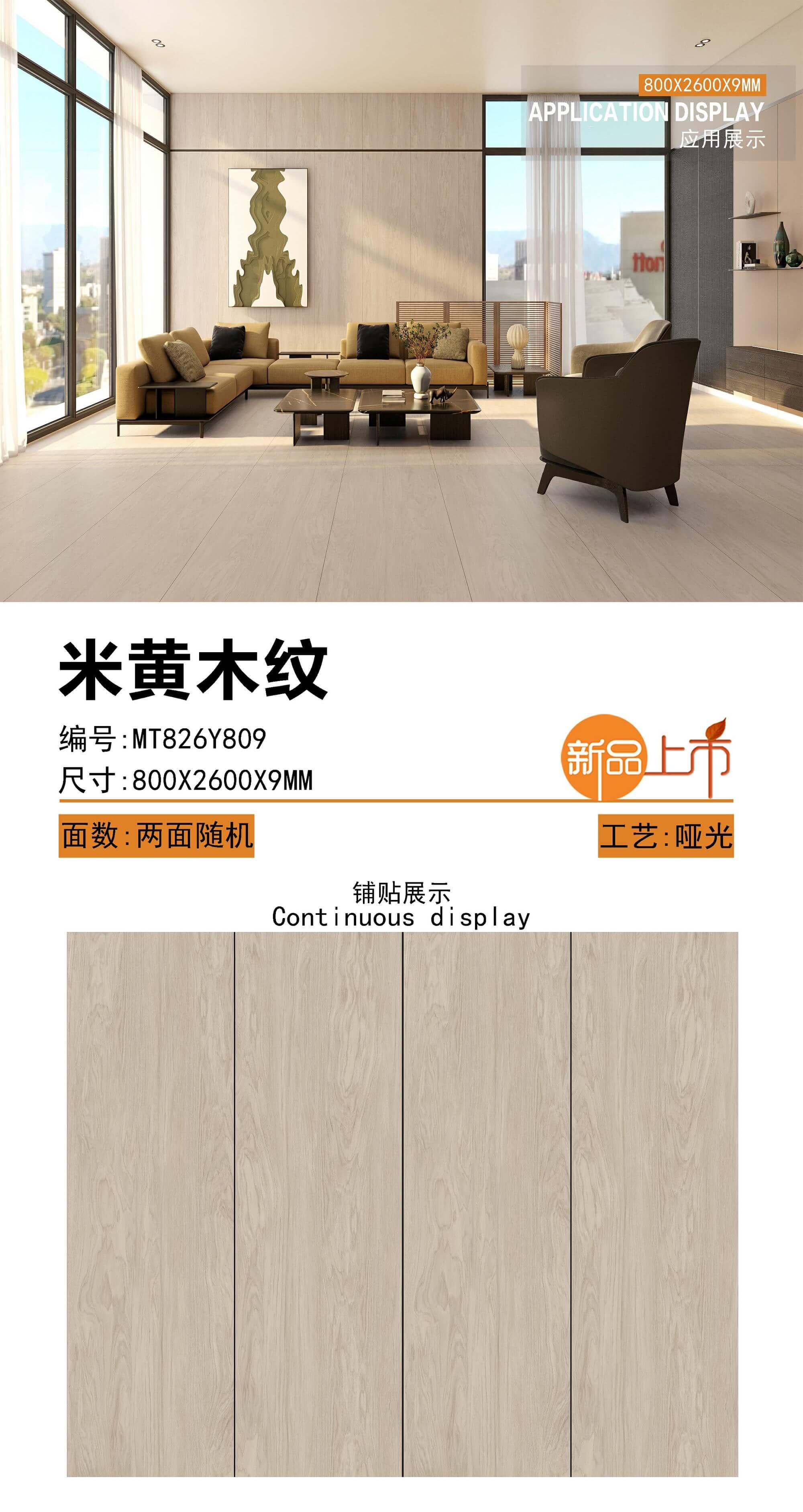 米黄木纹 82609哑