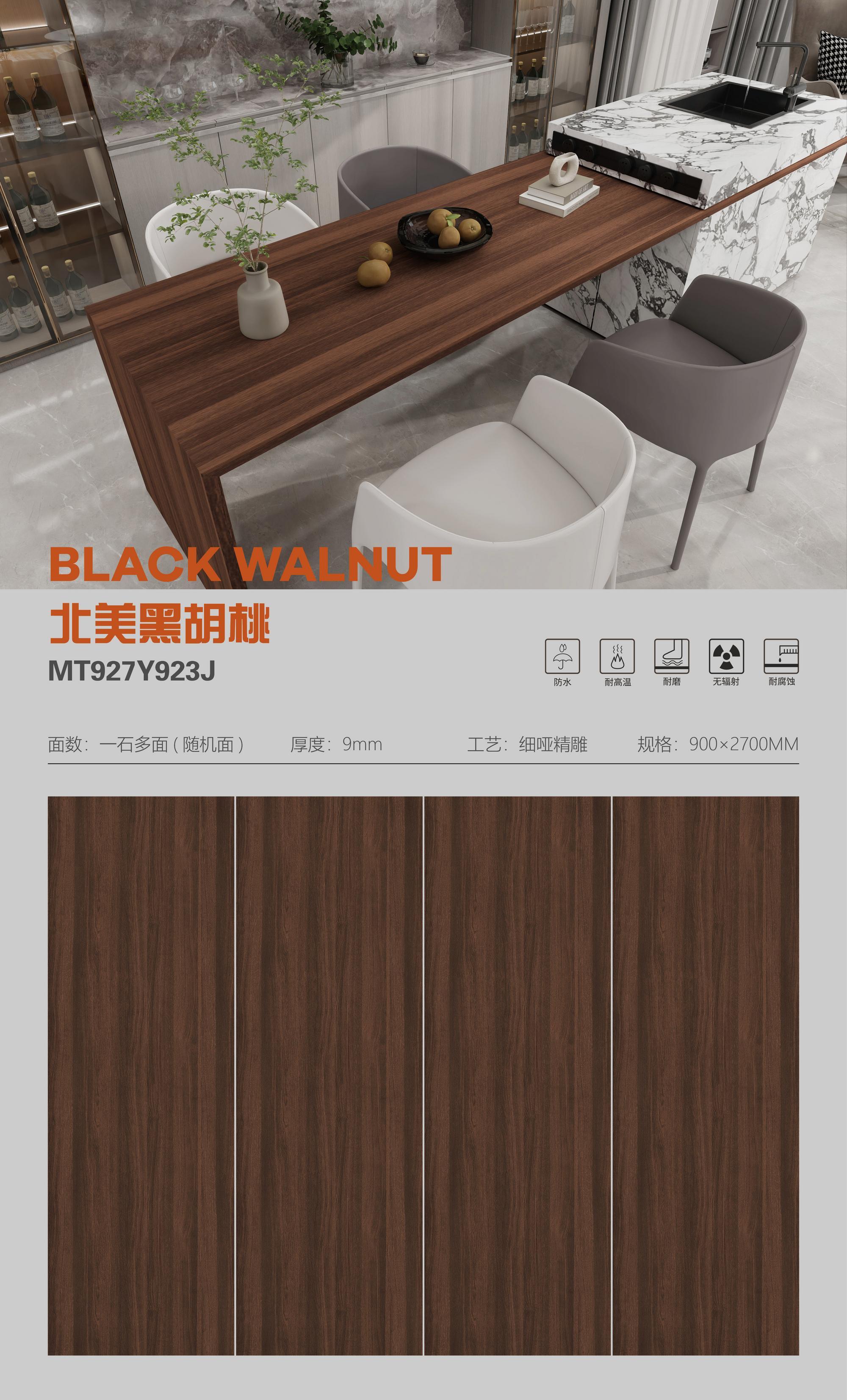 北美黑胡桃 92709哑