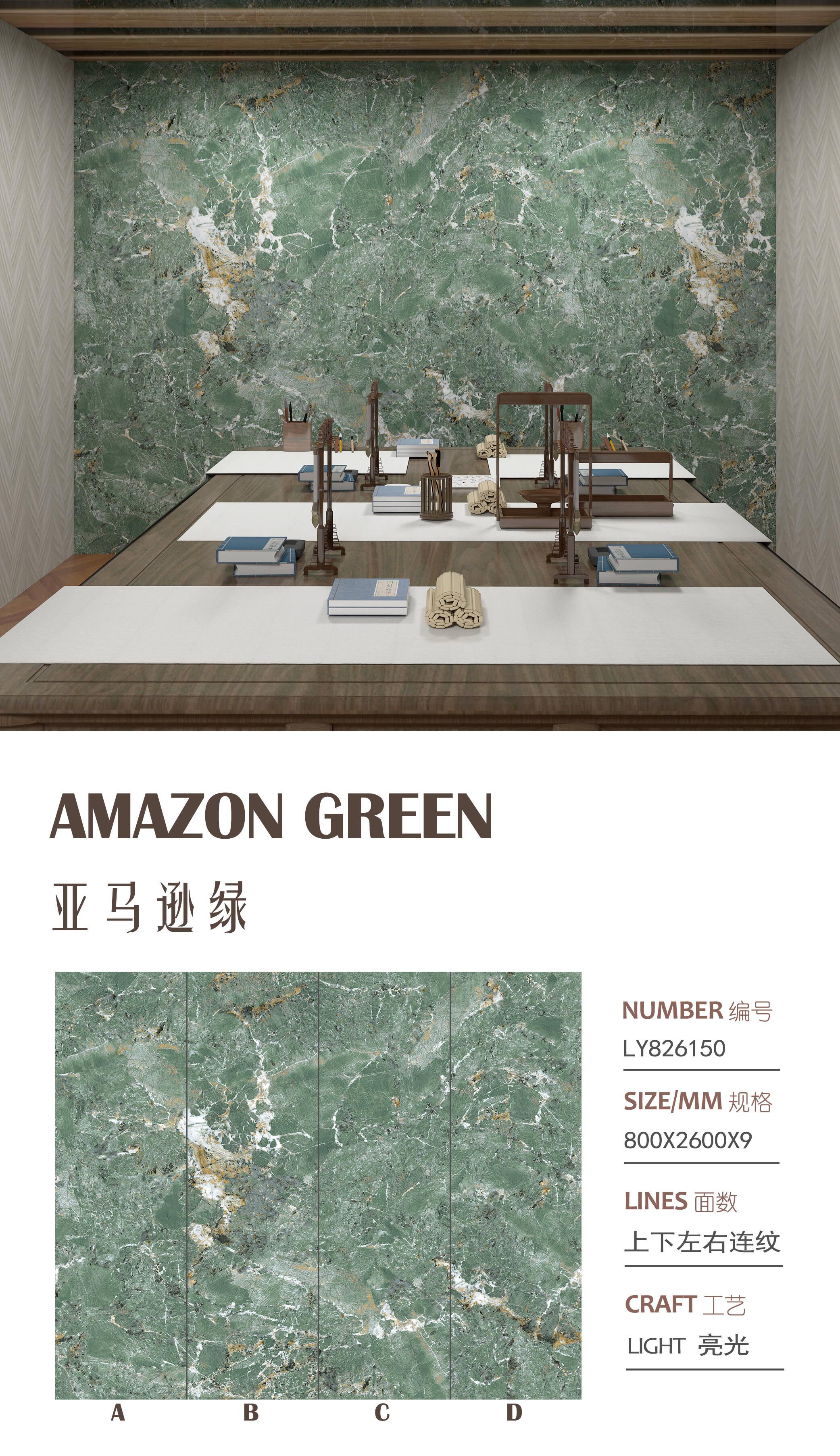 亚马逊绿 82609亮