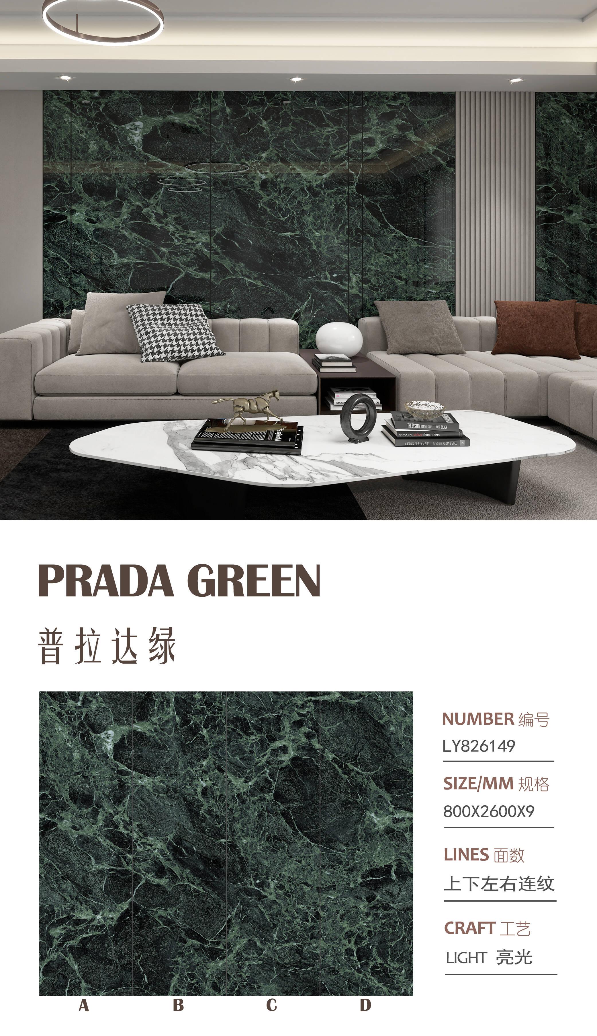 普拉达绿 82609亮