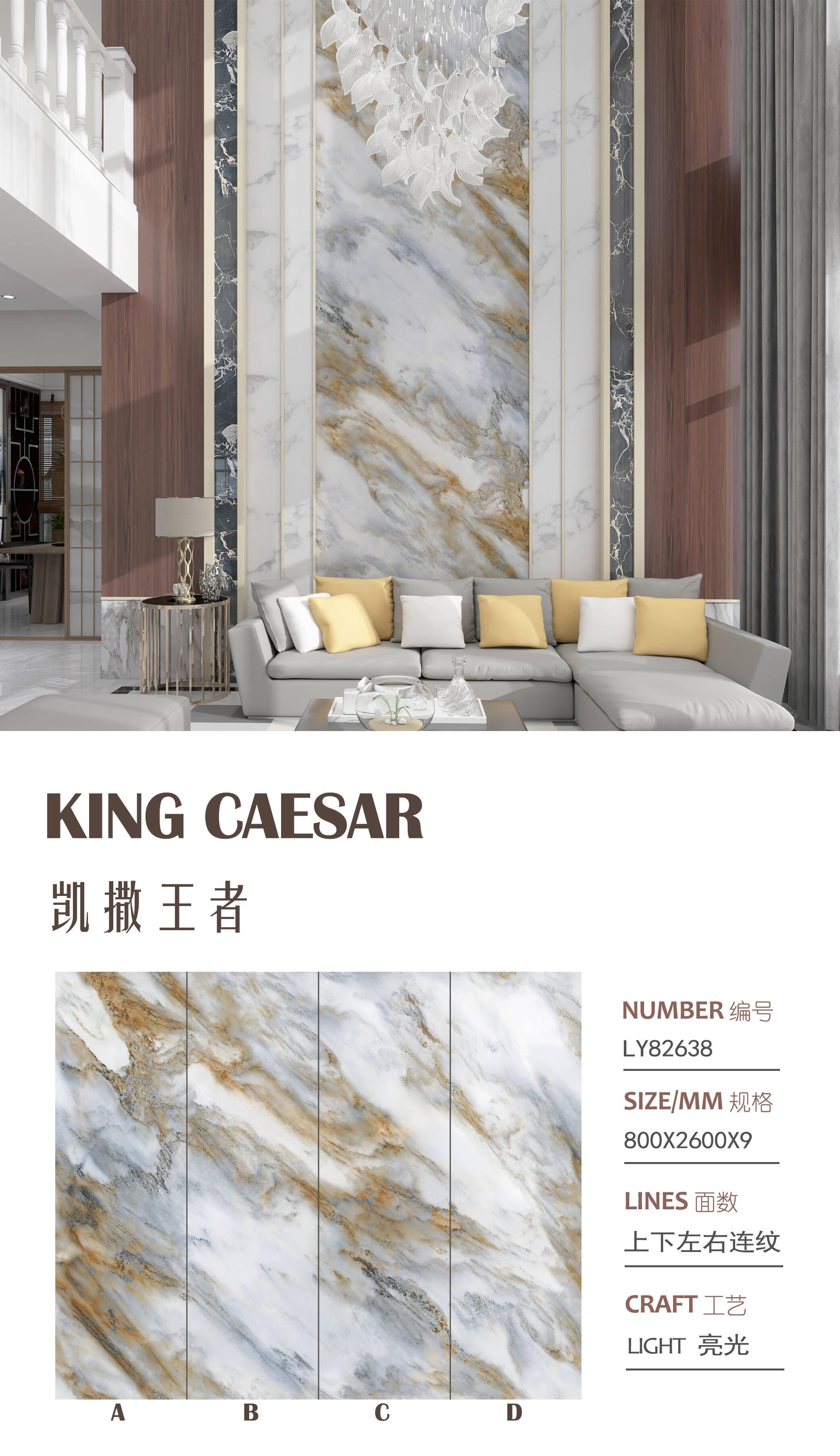 凯撒王者 82609亮