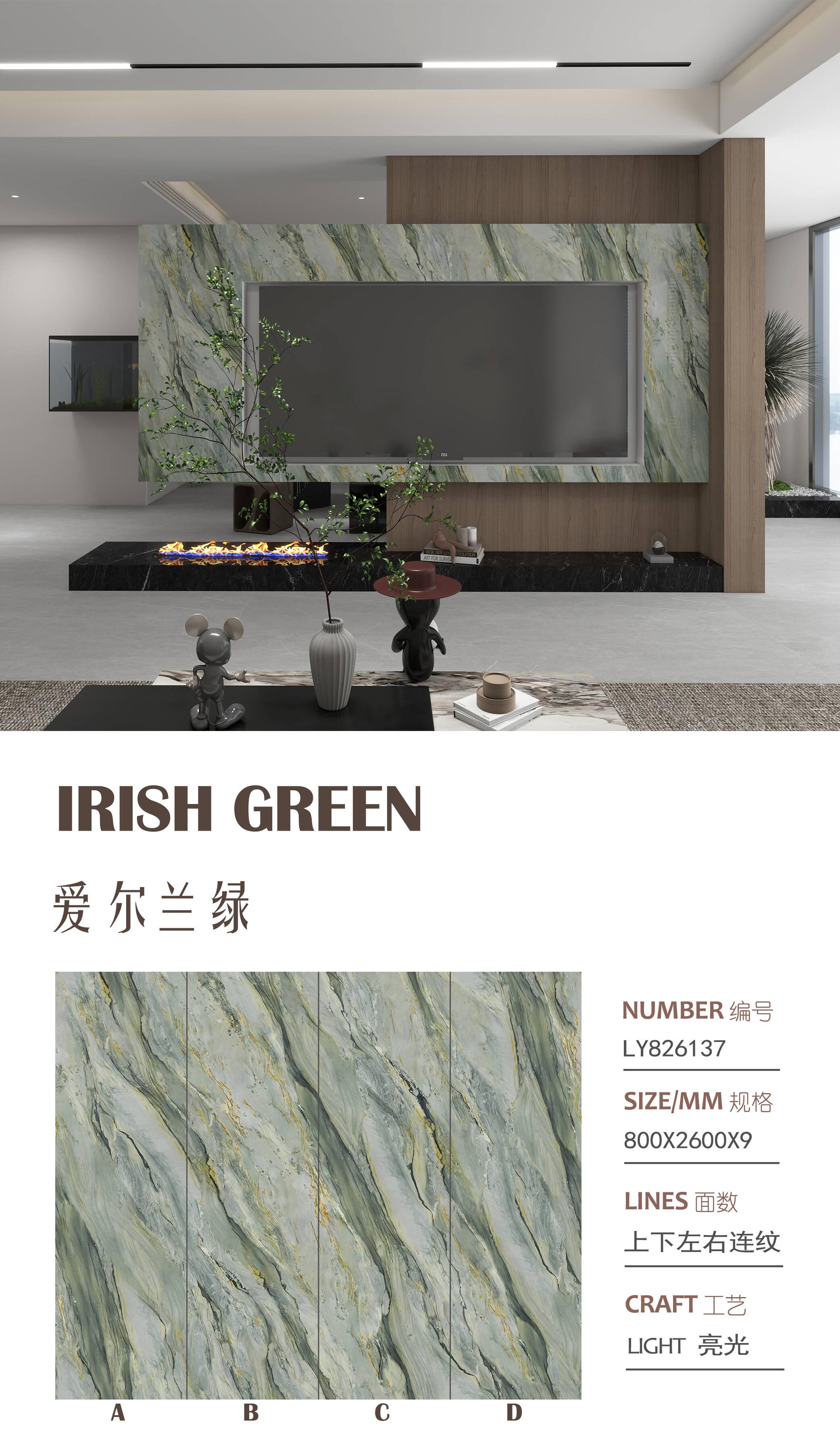 爱尔兰绿 82609亮