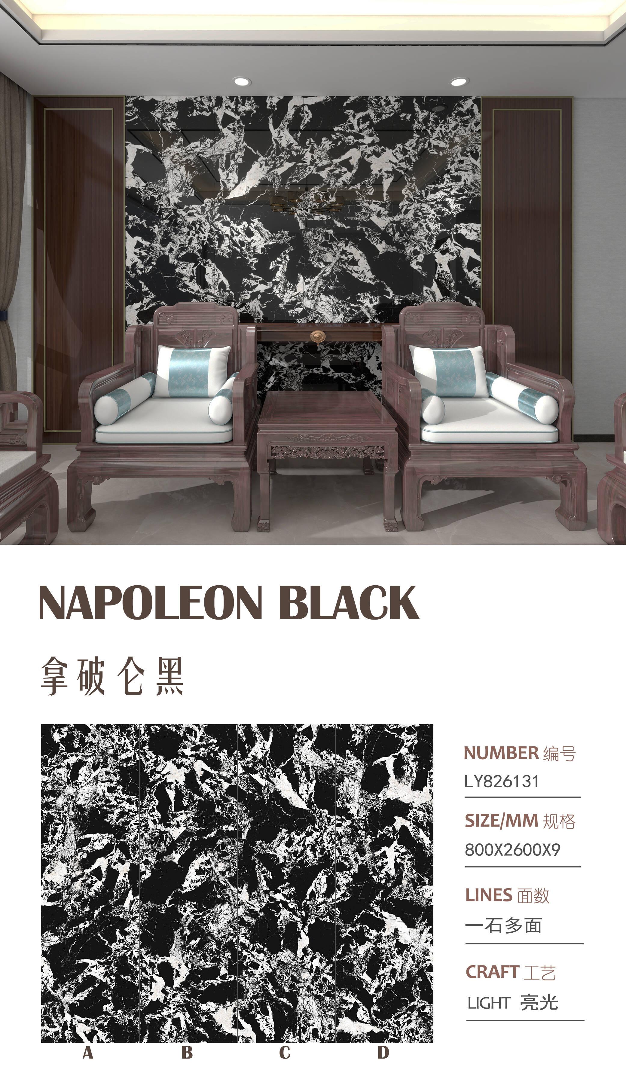 拿破仑黑 82609亮