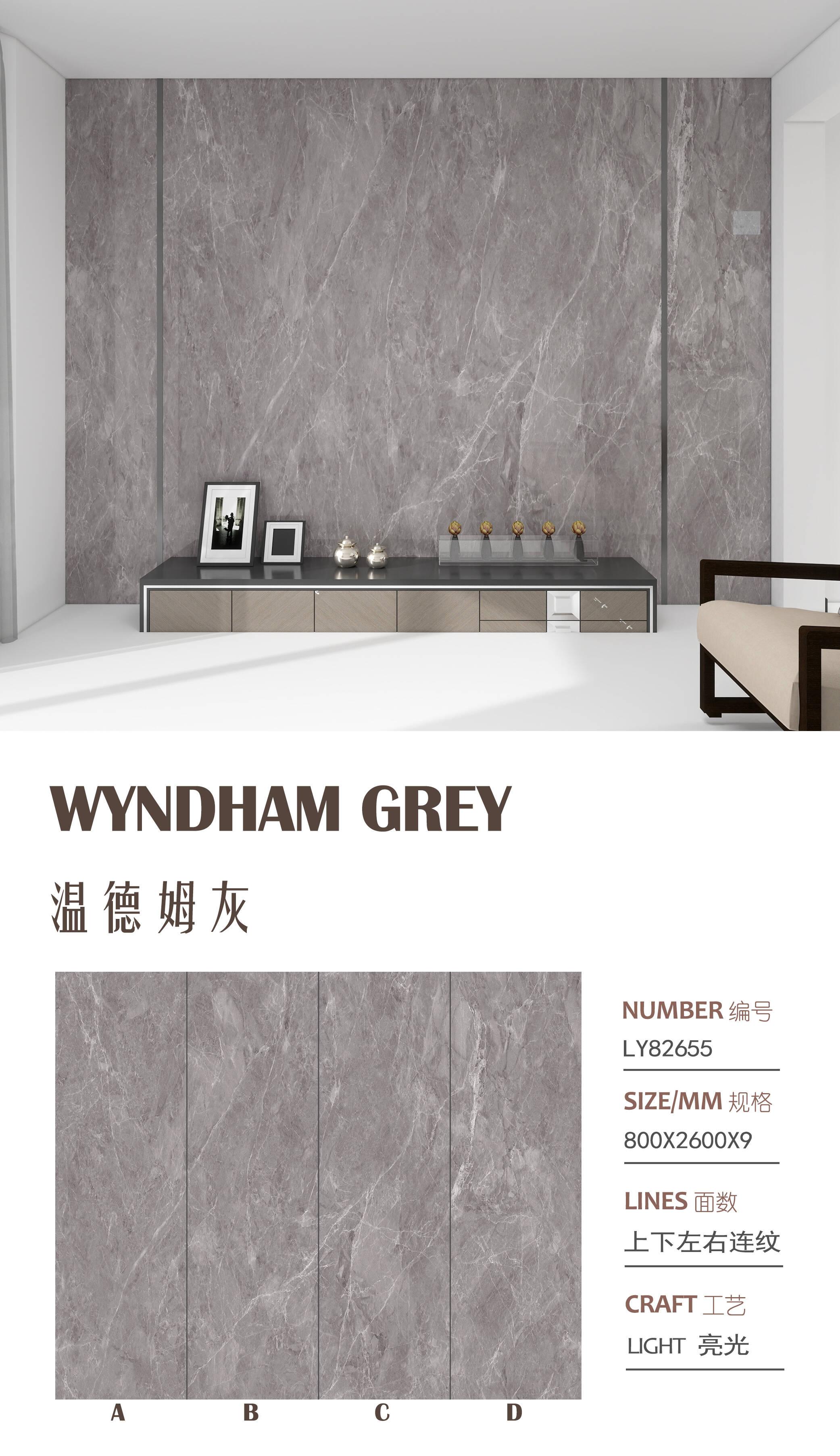 温德姆灰 82609亮