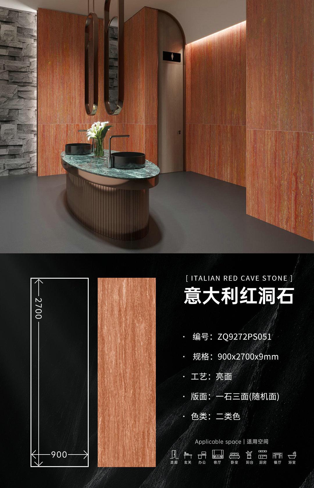 意大利红洞石 92709亮