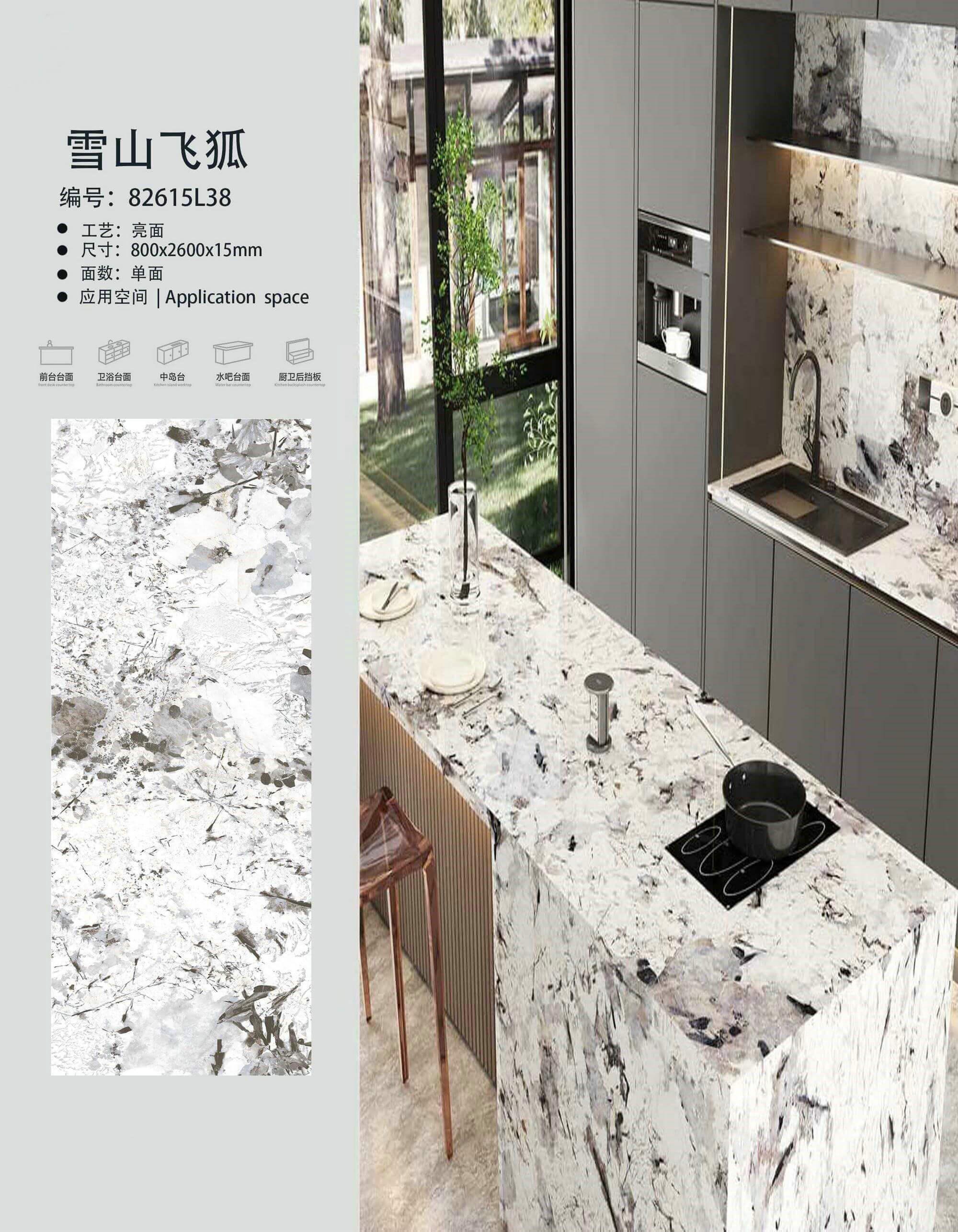 雪山飞狐 82615亮