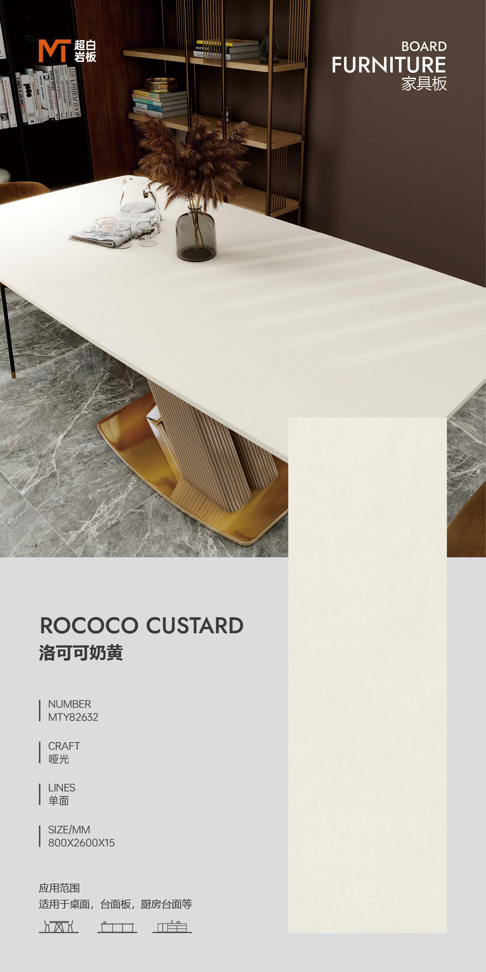 洛可可奶黄 82615哑