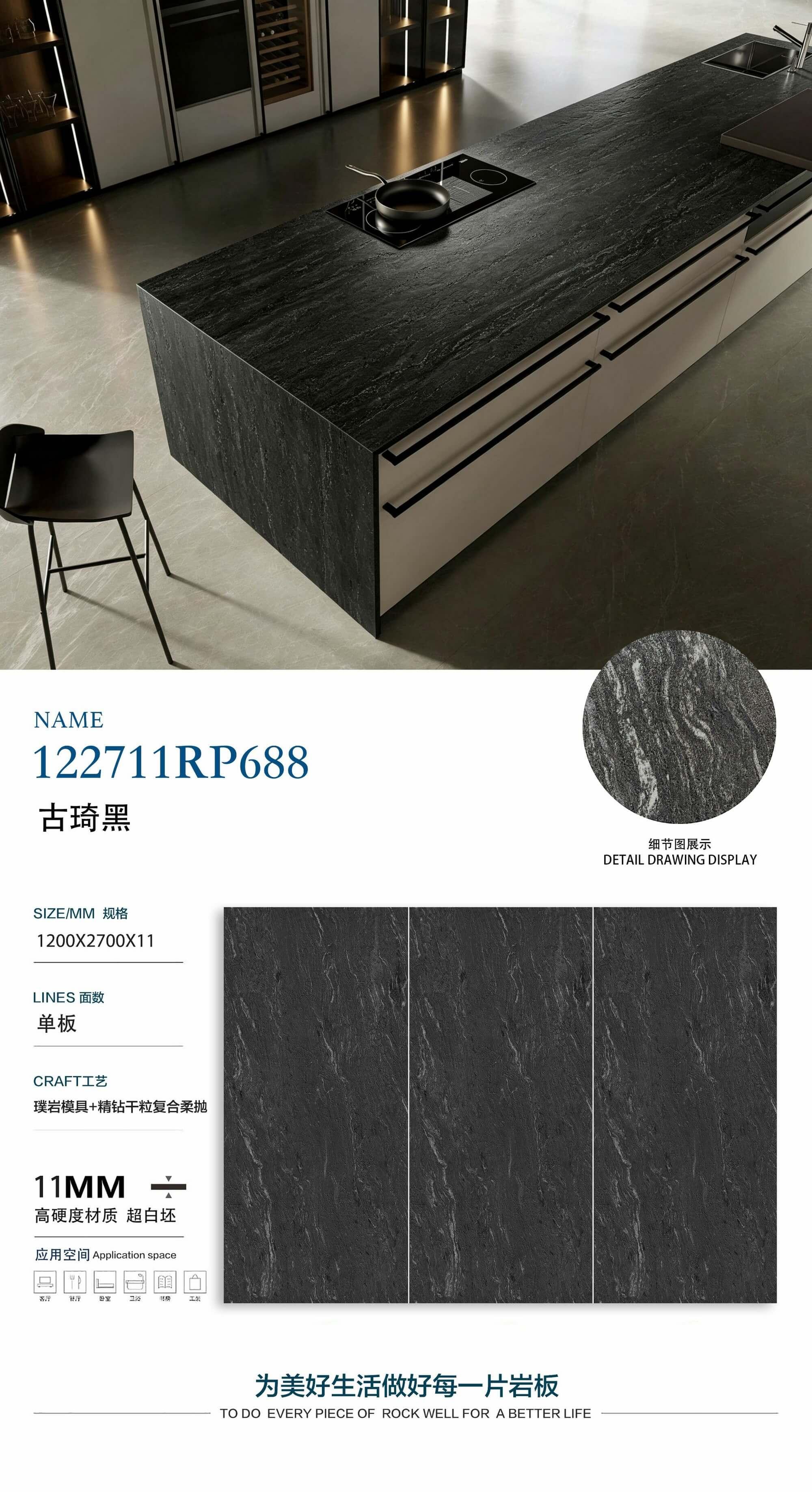 古琦黑 璞岩柔抛
