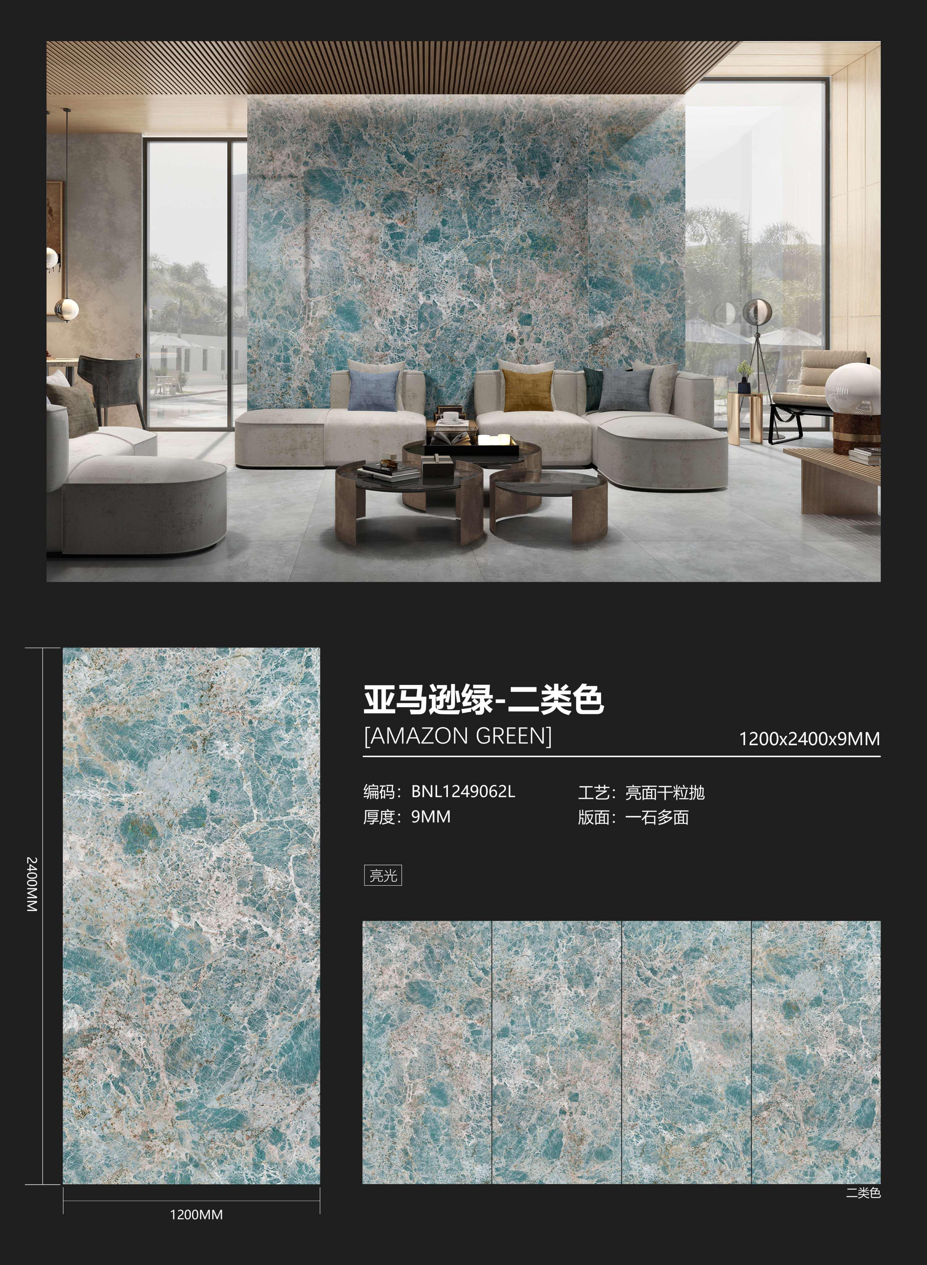 亚马逊绿 122409亮