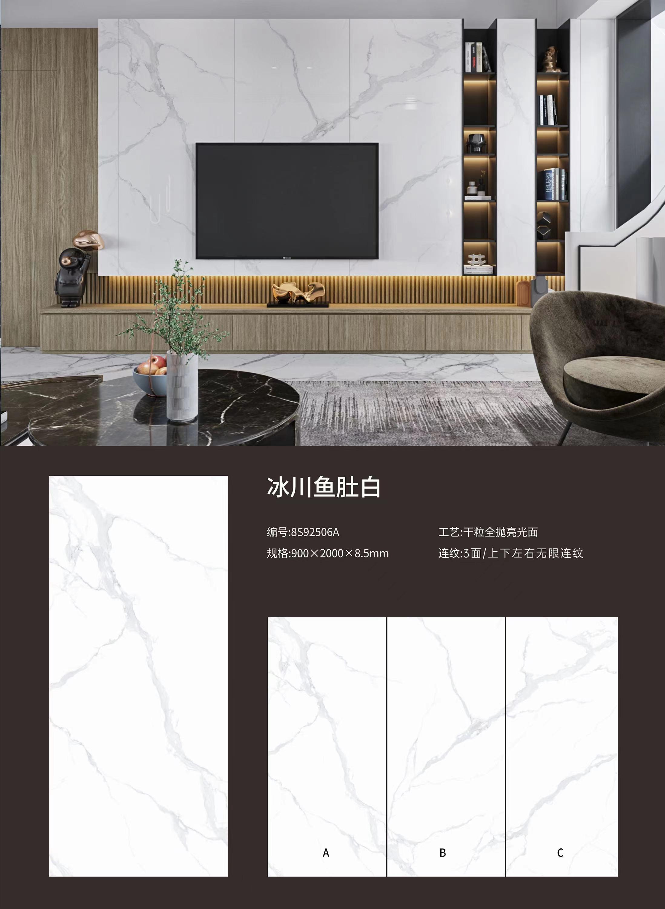 冰川鱼肚白 8S92506A