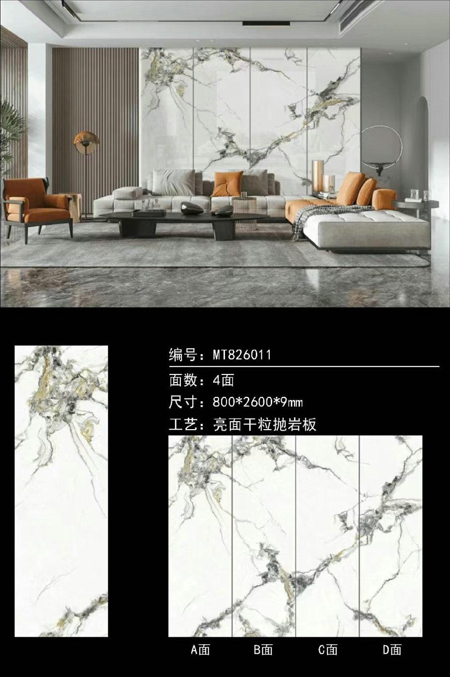 流光溢彩 MT826011