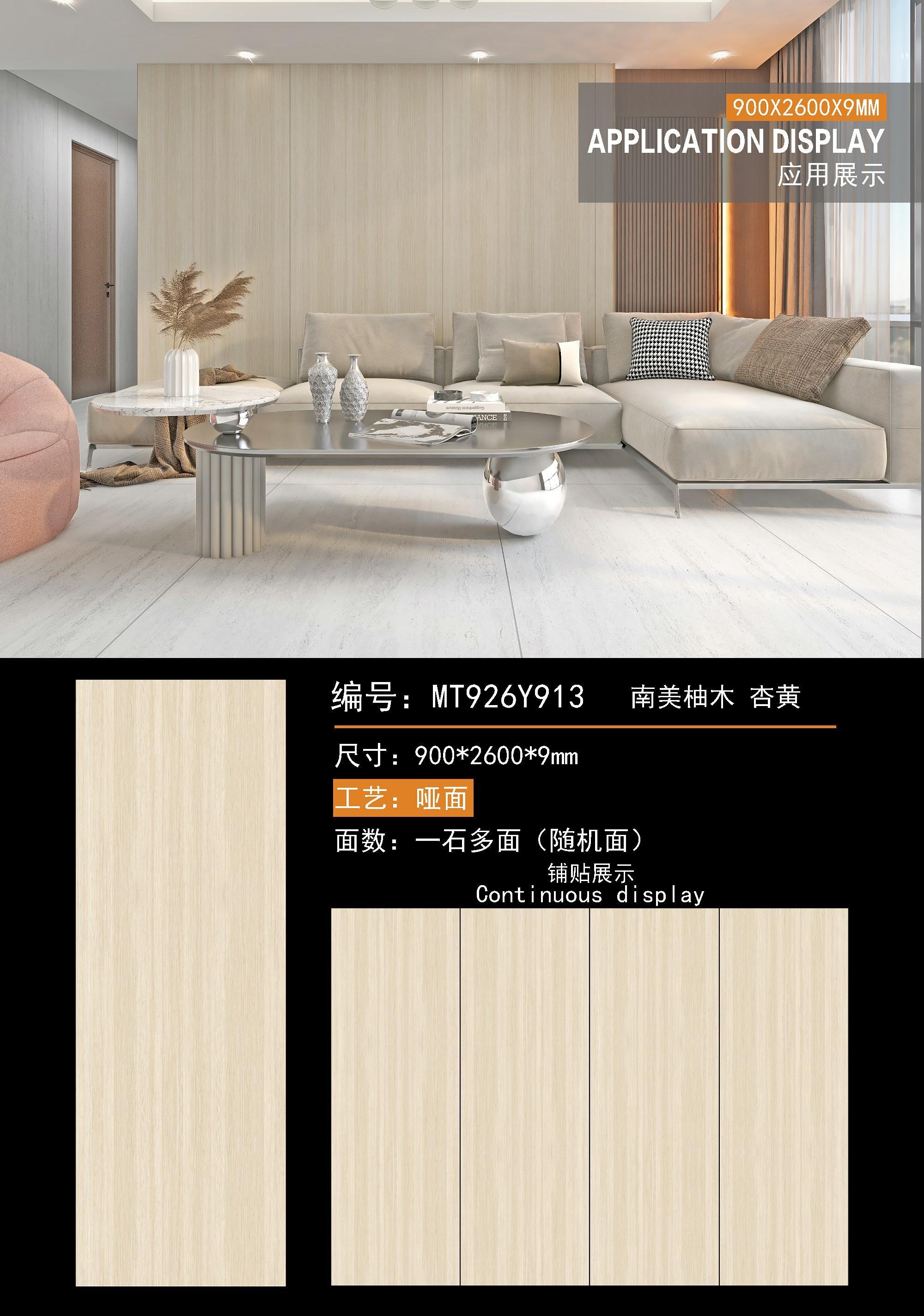 南美柚木 杏黄 92609哑