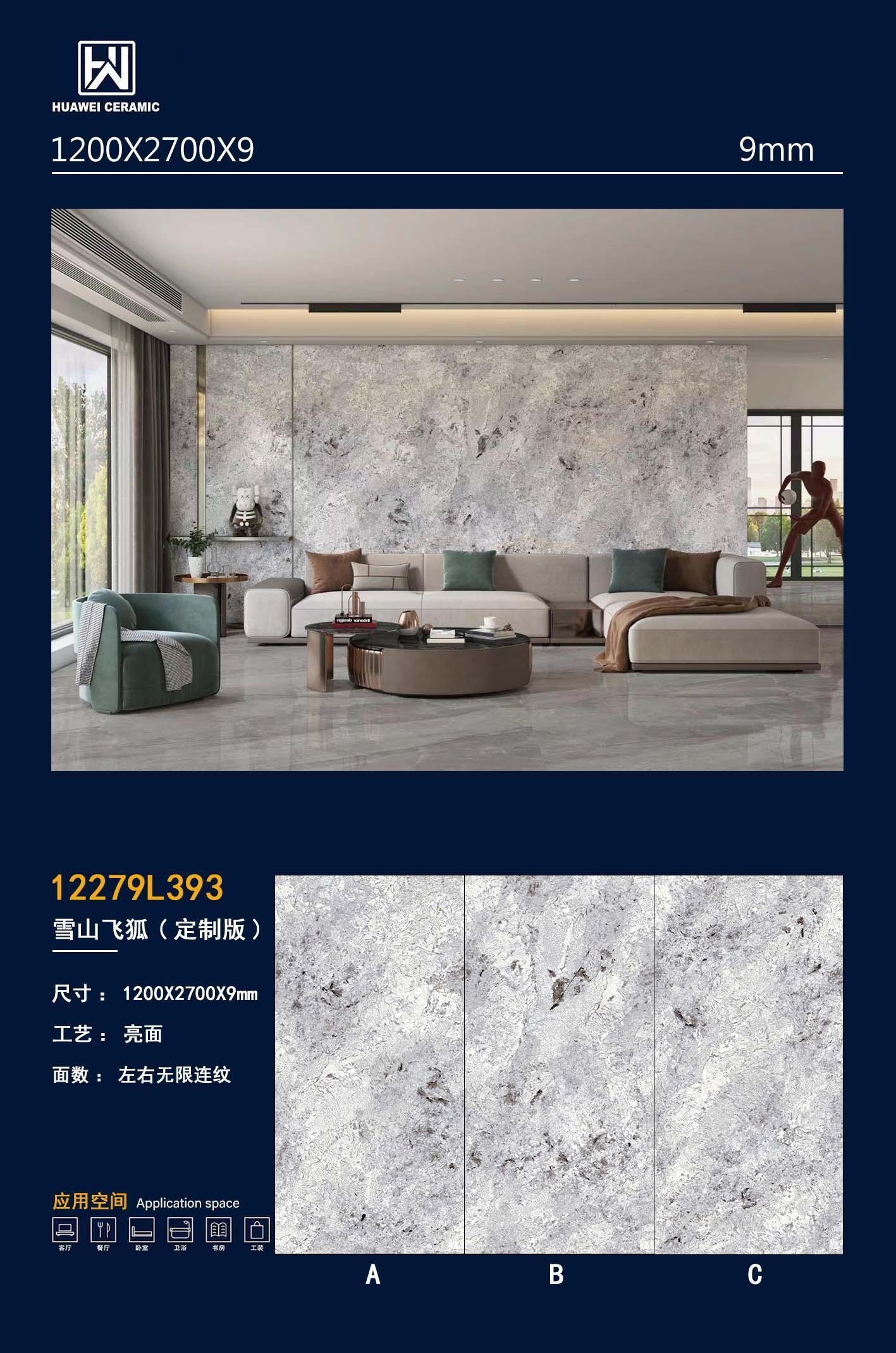 雪山飞狐 1227L393