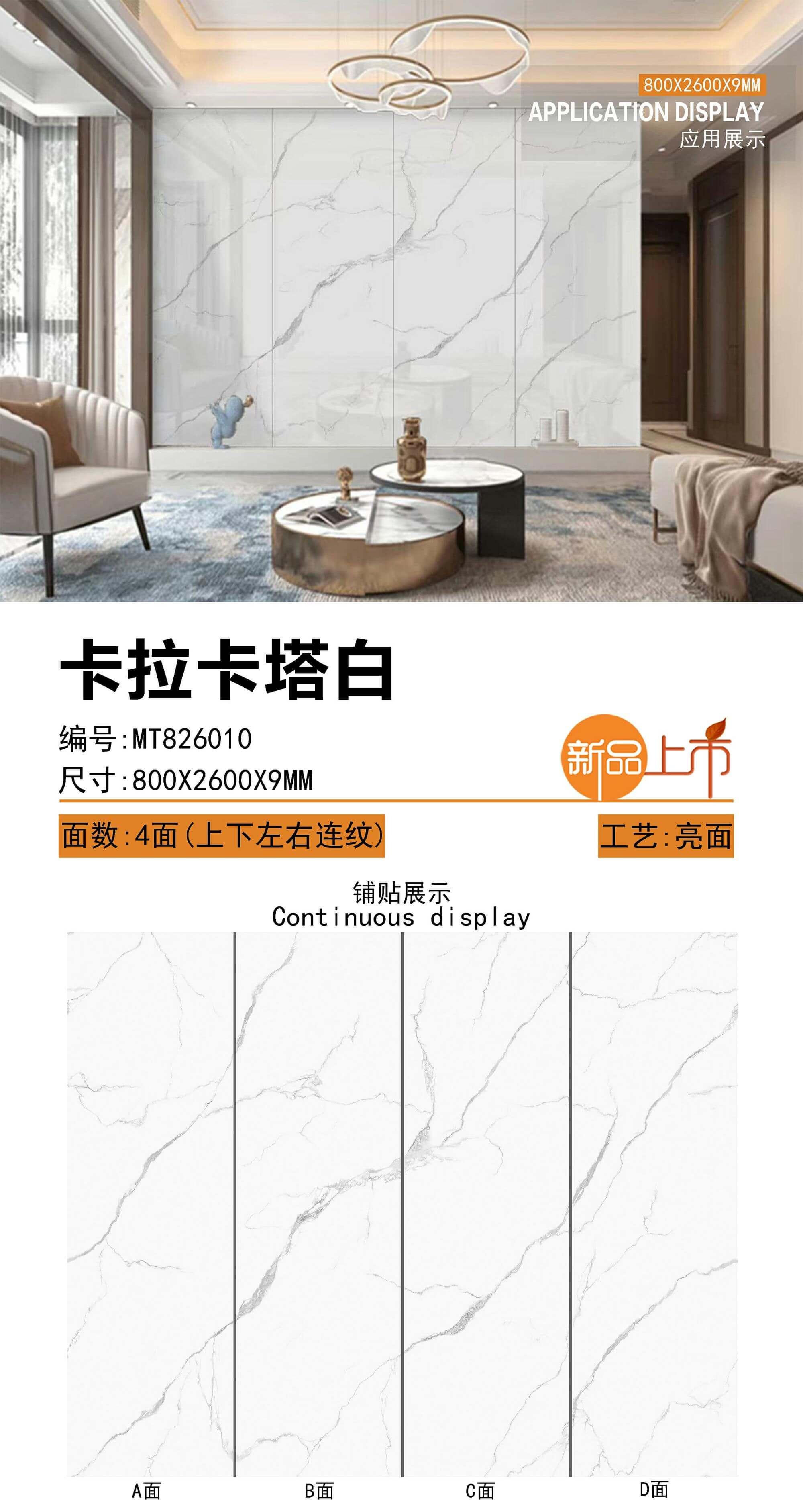 卡拉卡塔白 82609亮