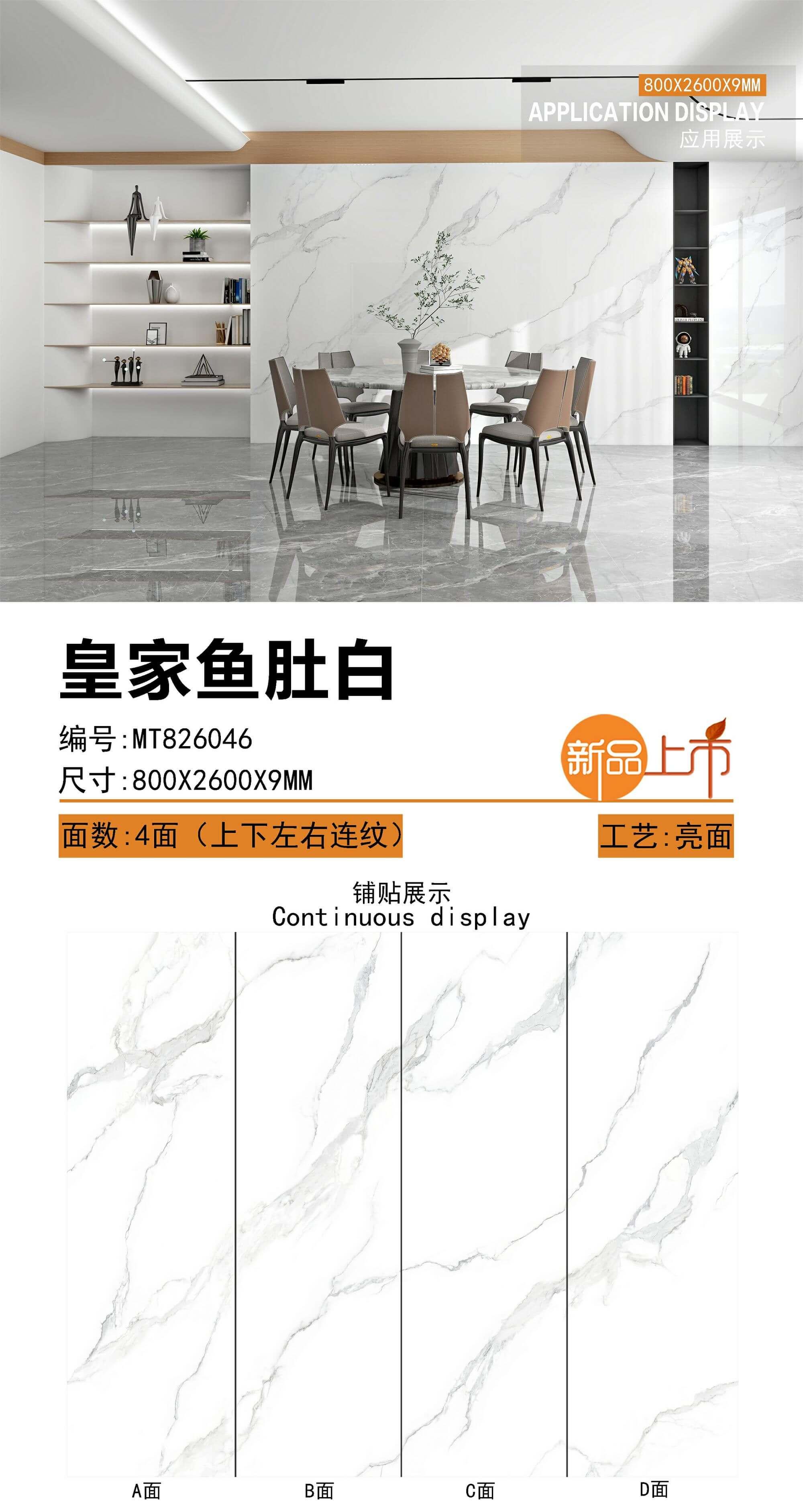 皇家鱼肚白 82609亮