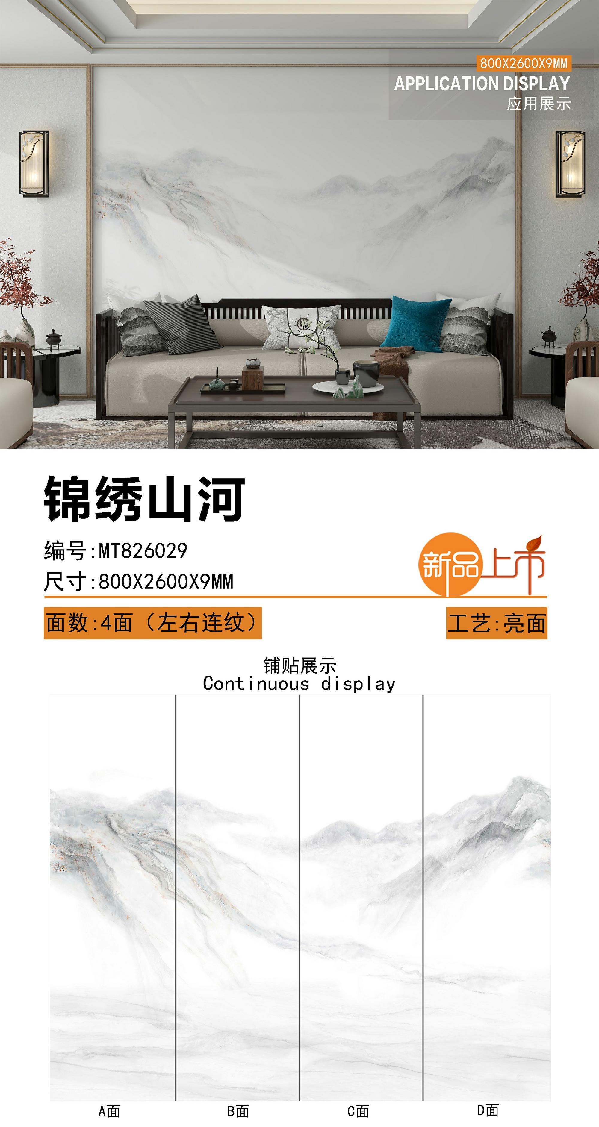 锦绣山河 82609亮