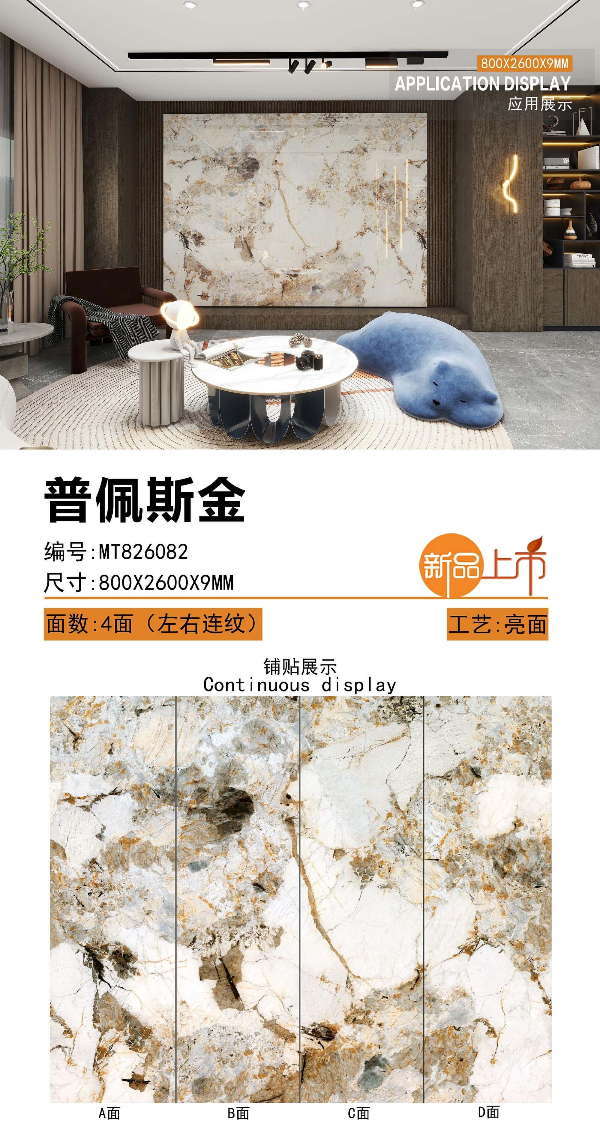 普佩斯金 MT826082