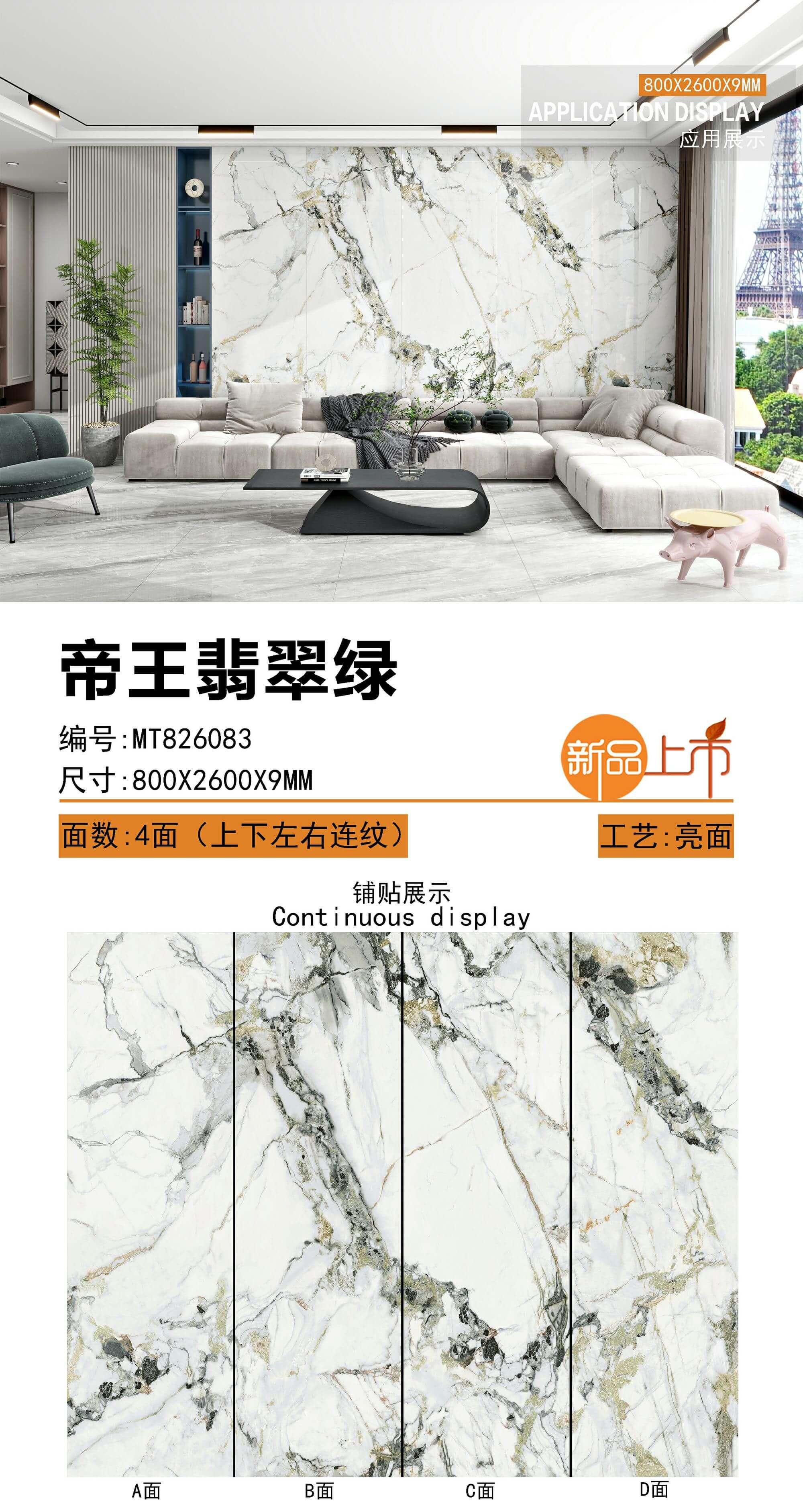 帝王翡翠绿 82609亮