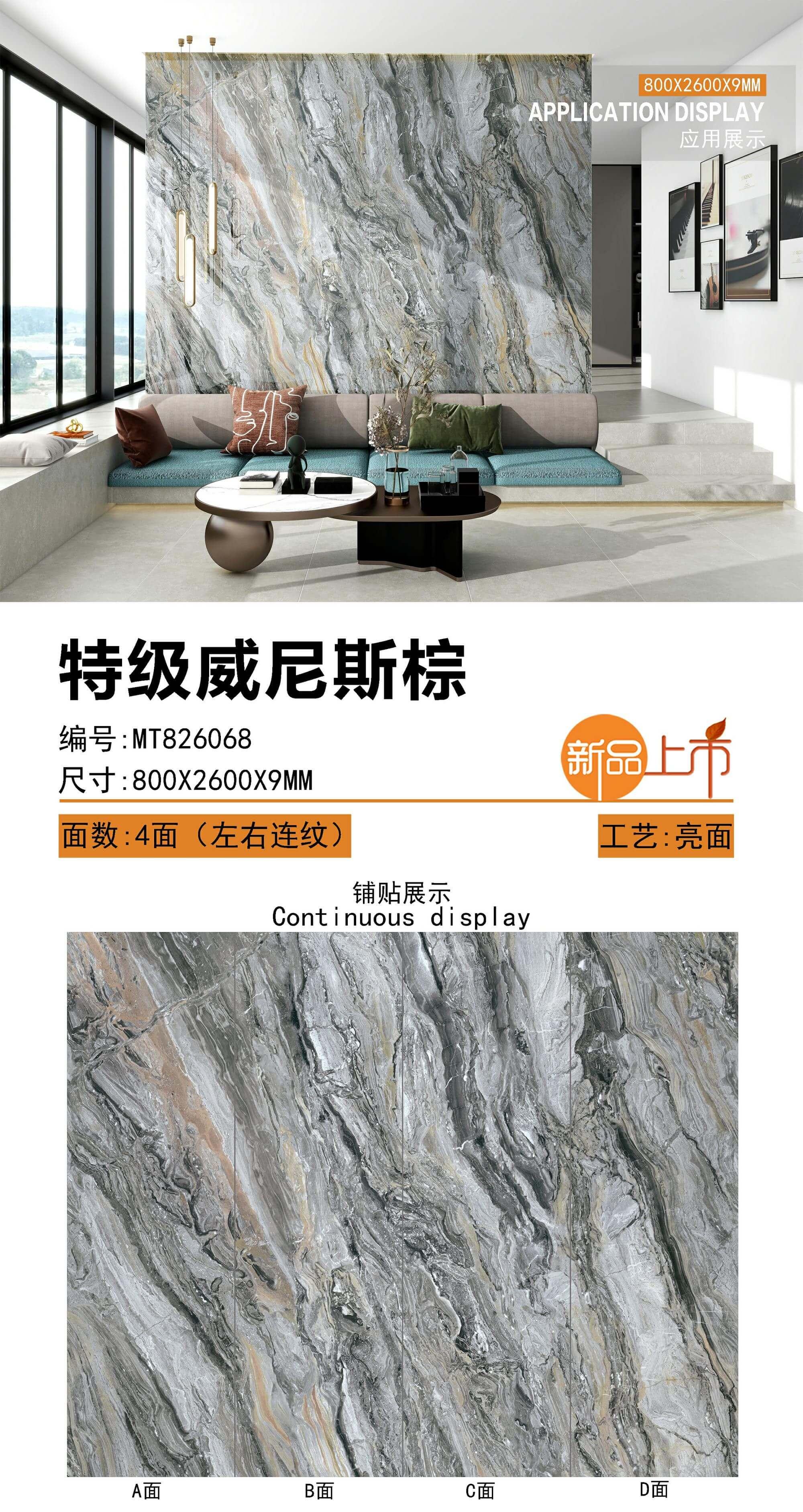 特级威尼斯棕 82609亮