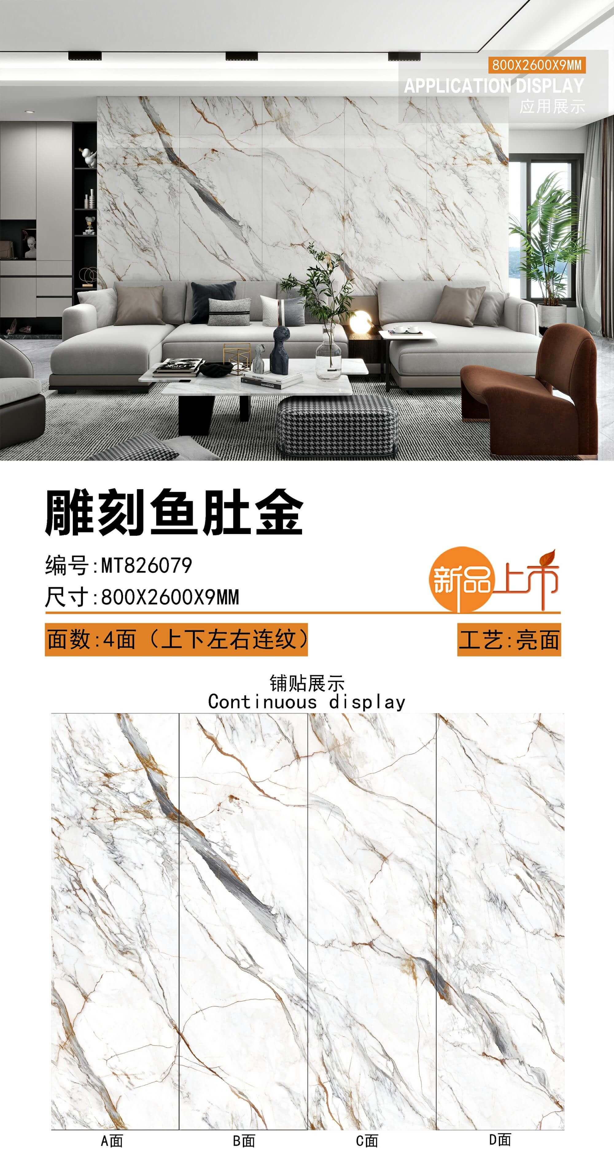 雕刻鱼肚金 82609亮