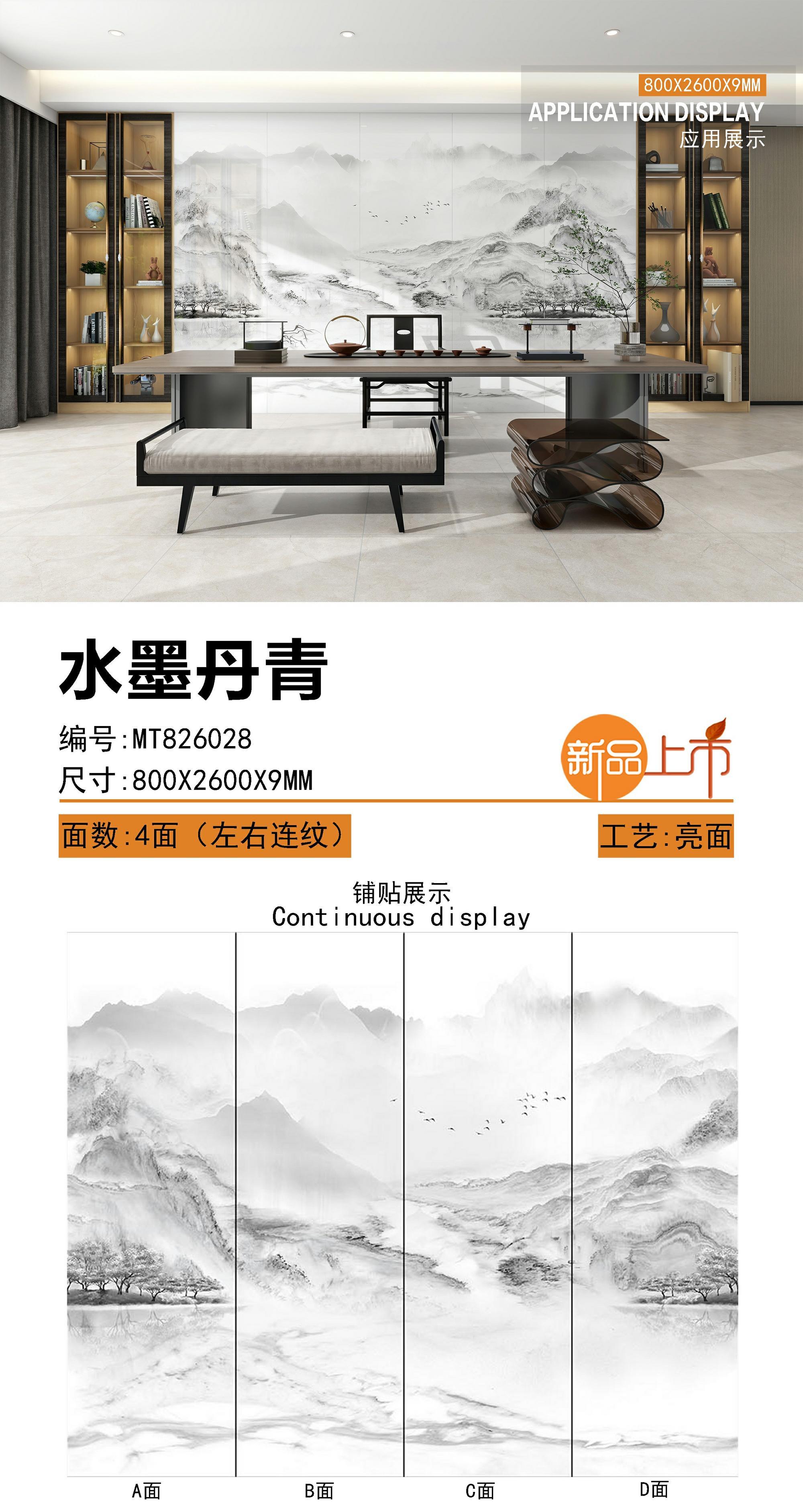 水墨丹青 82609亮