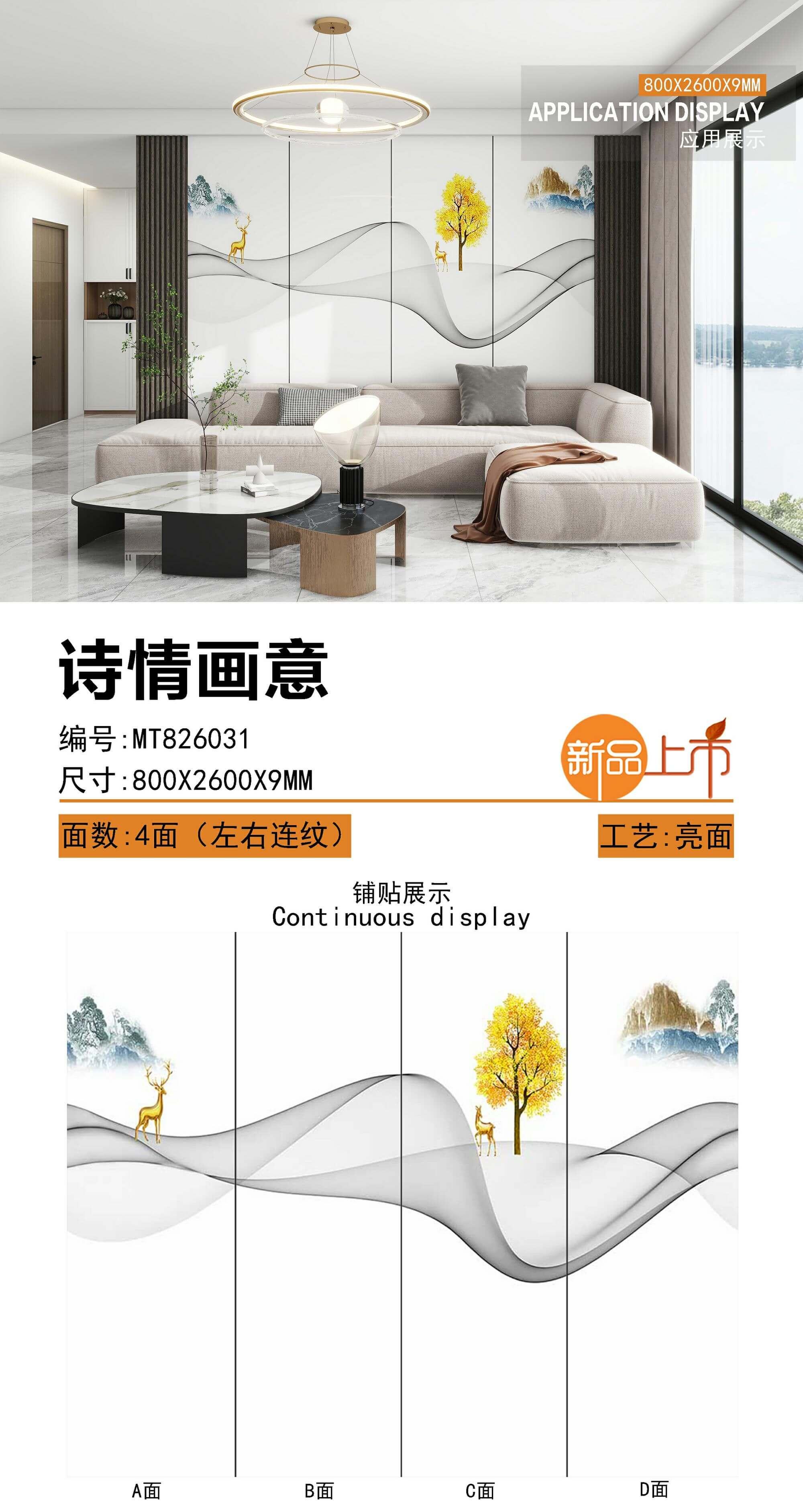 诗情画意 82609亮