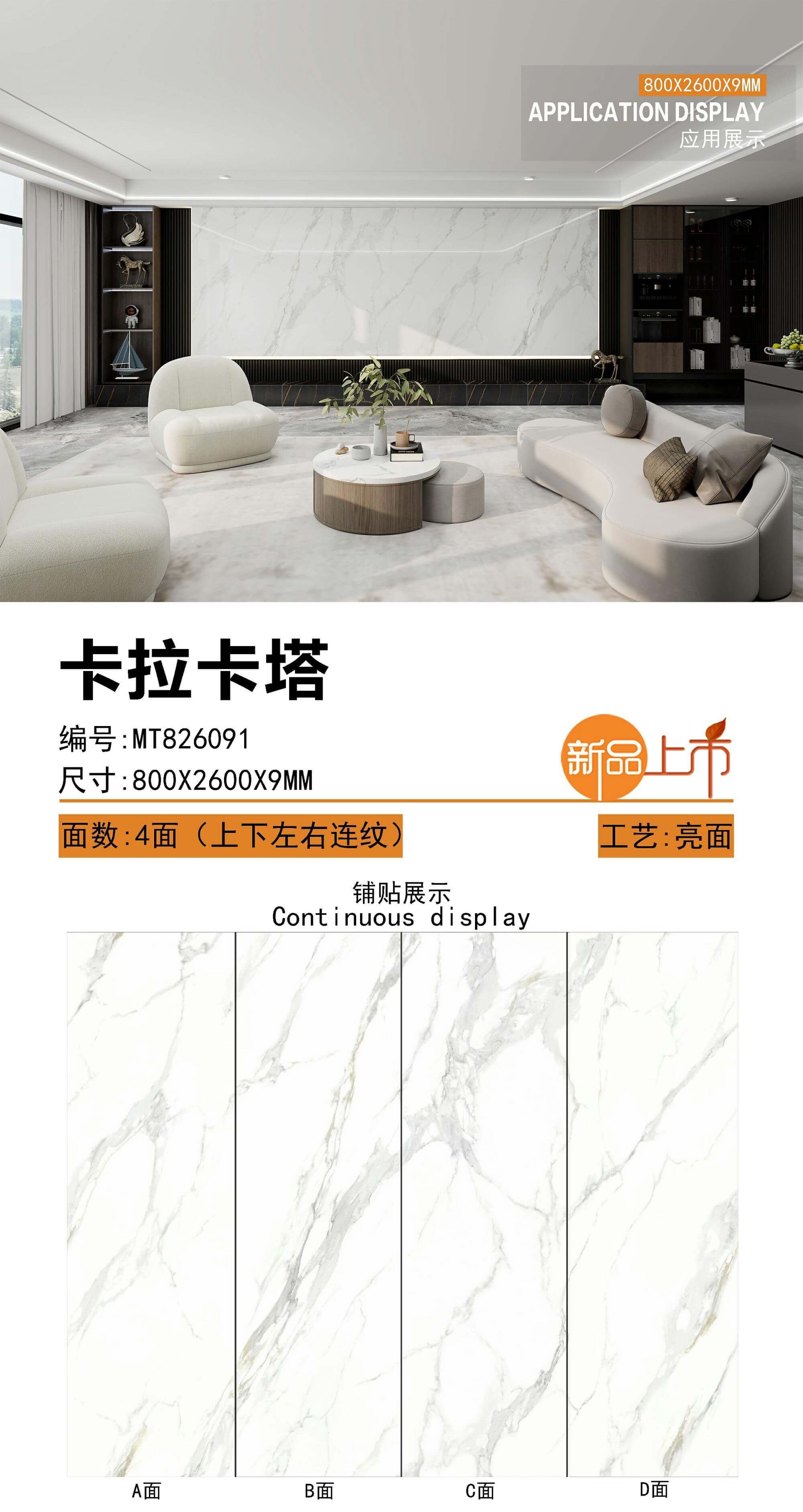 卡拉卡塔 82609亮