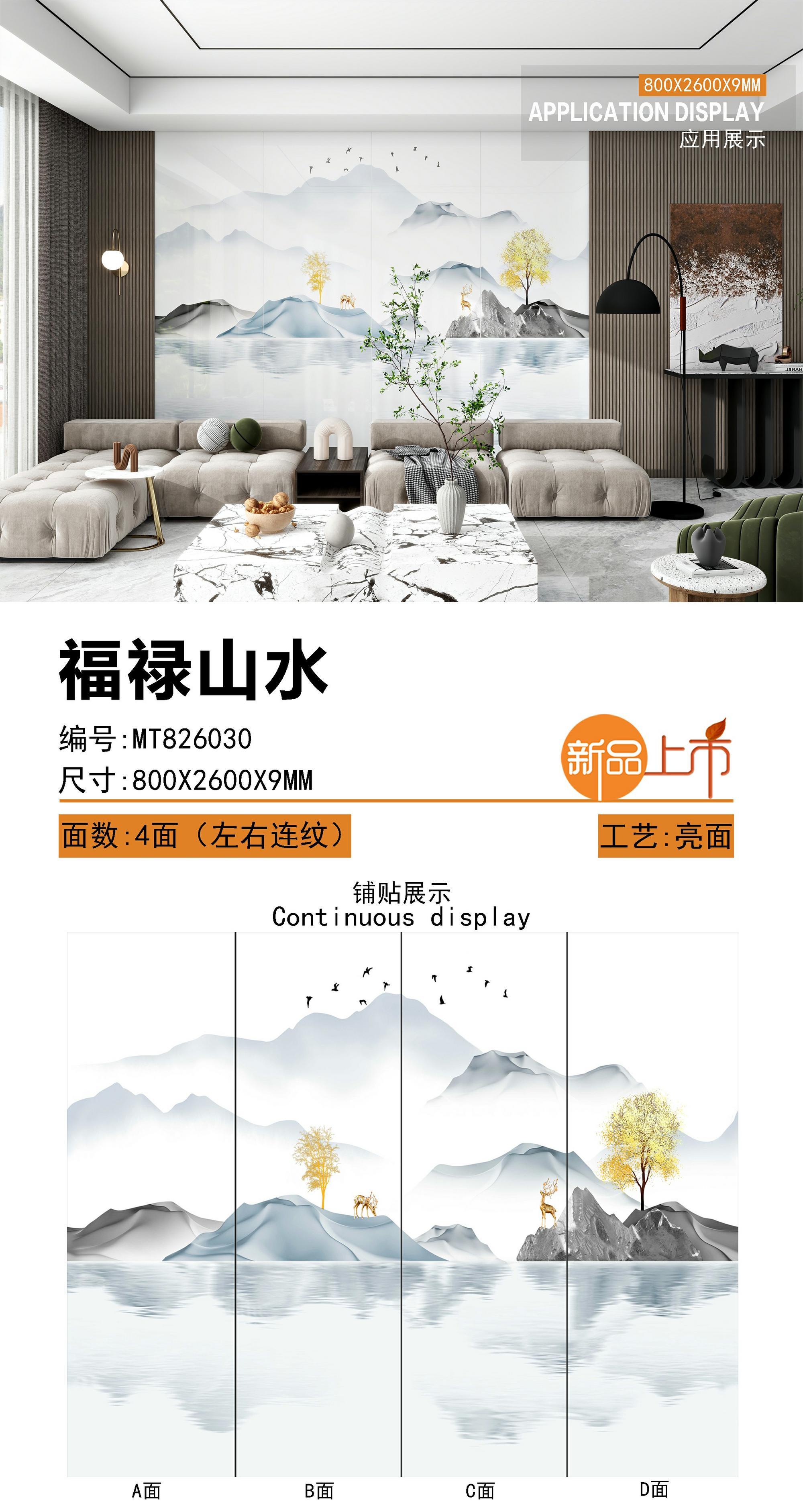 福禄山水 82609亮