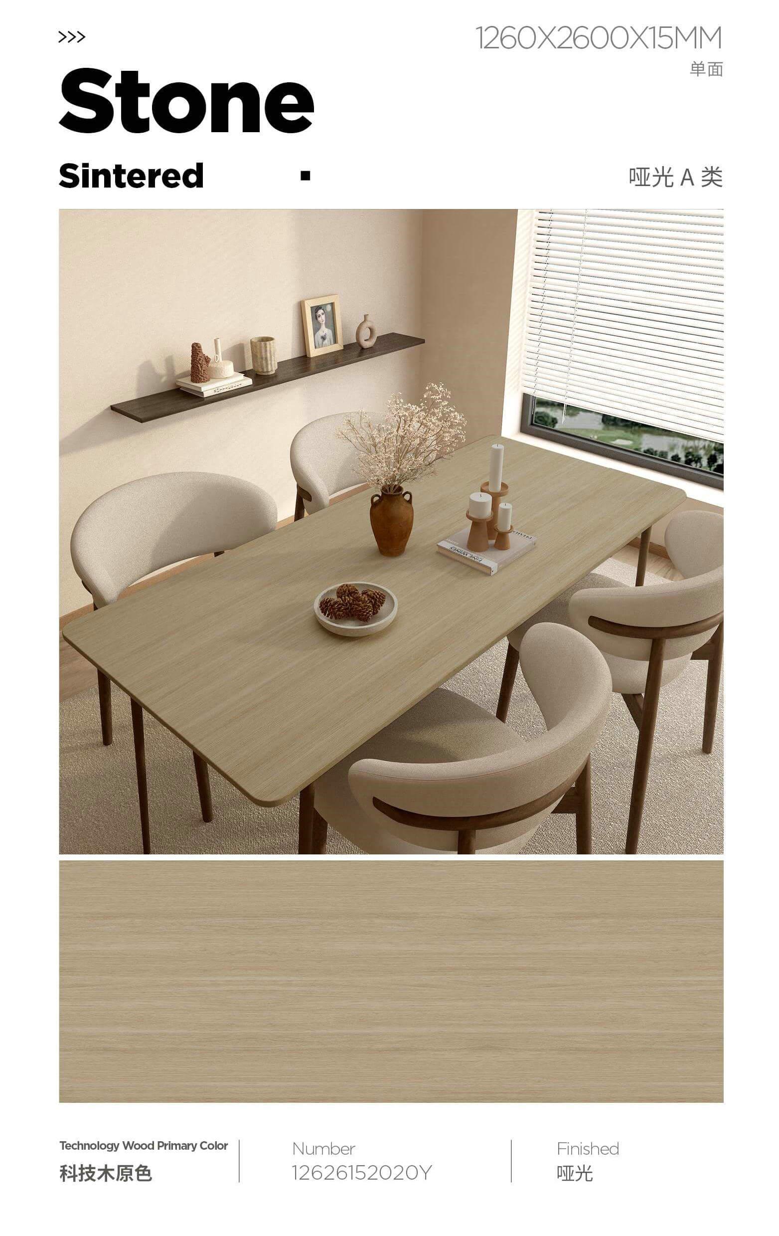 科技木原色 哑面122615