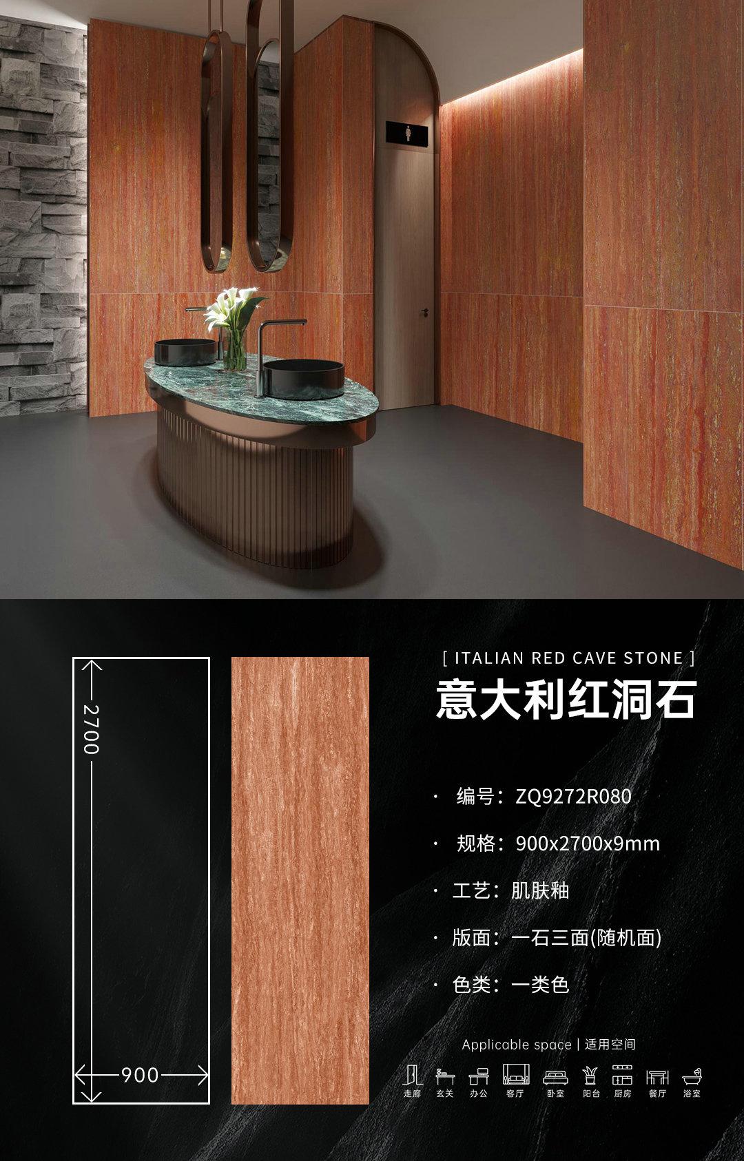 意大利红洞石 R080