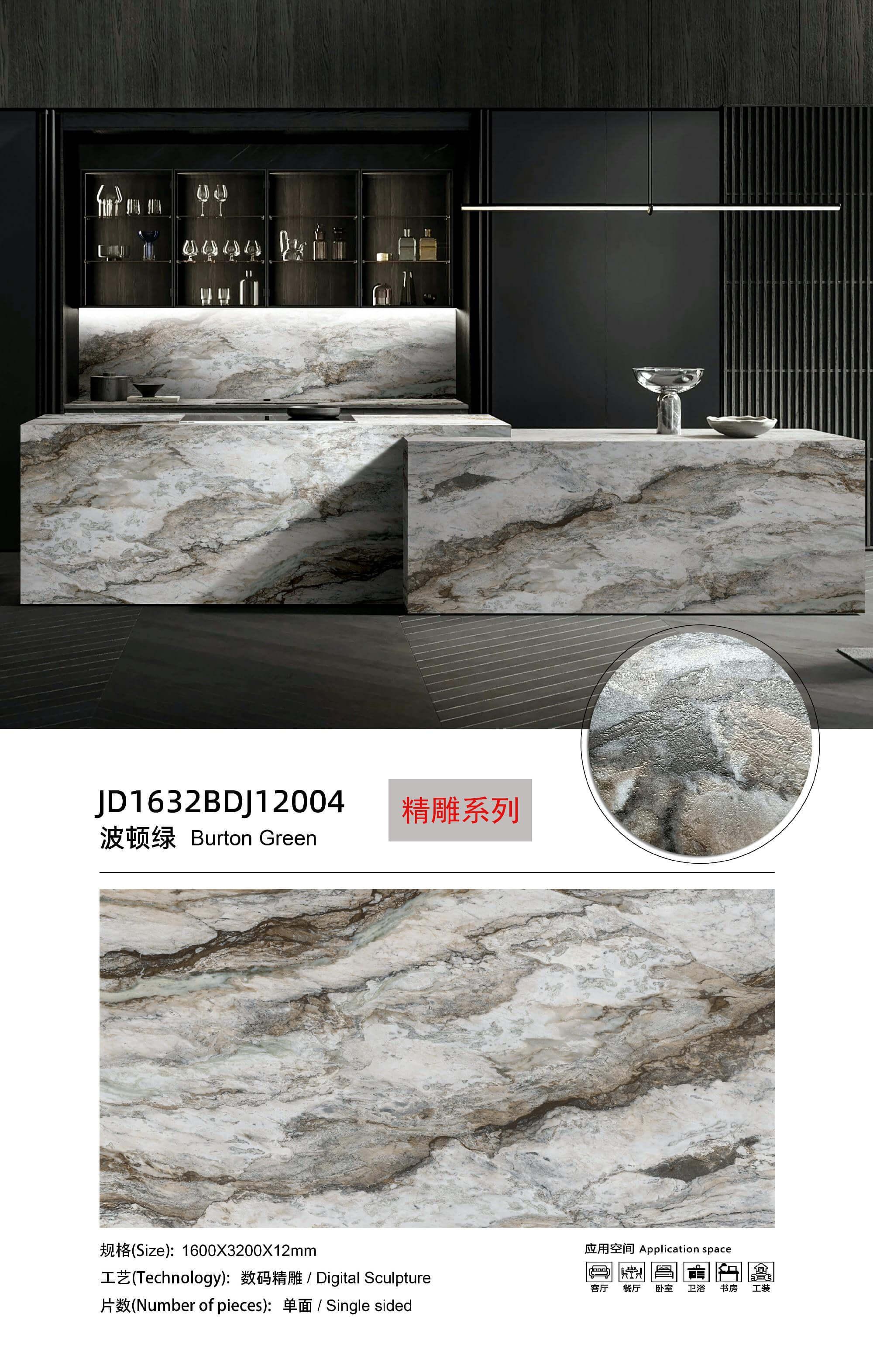 波顿绿 163212精雕